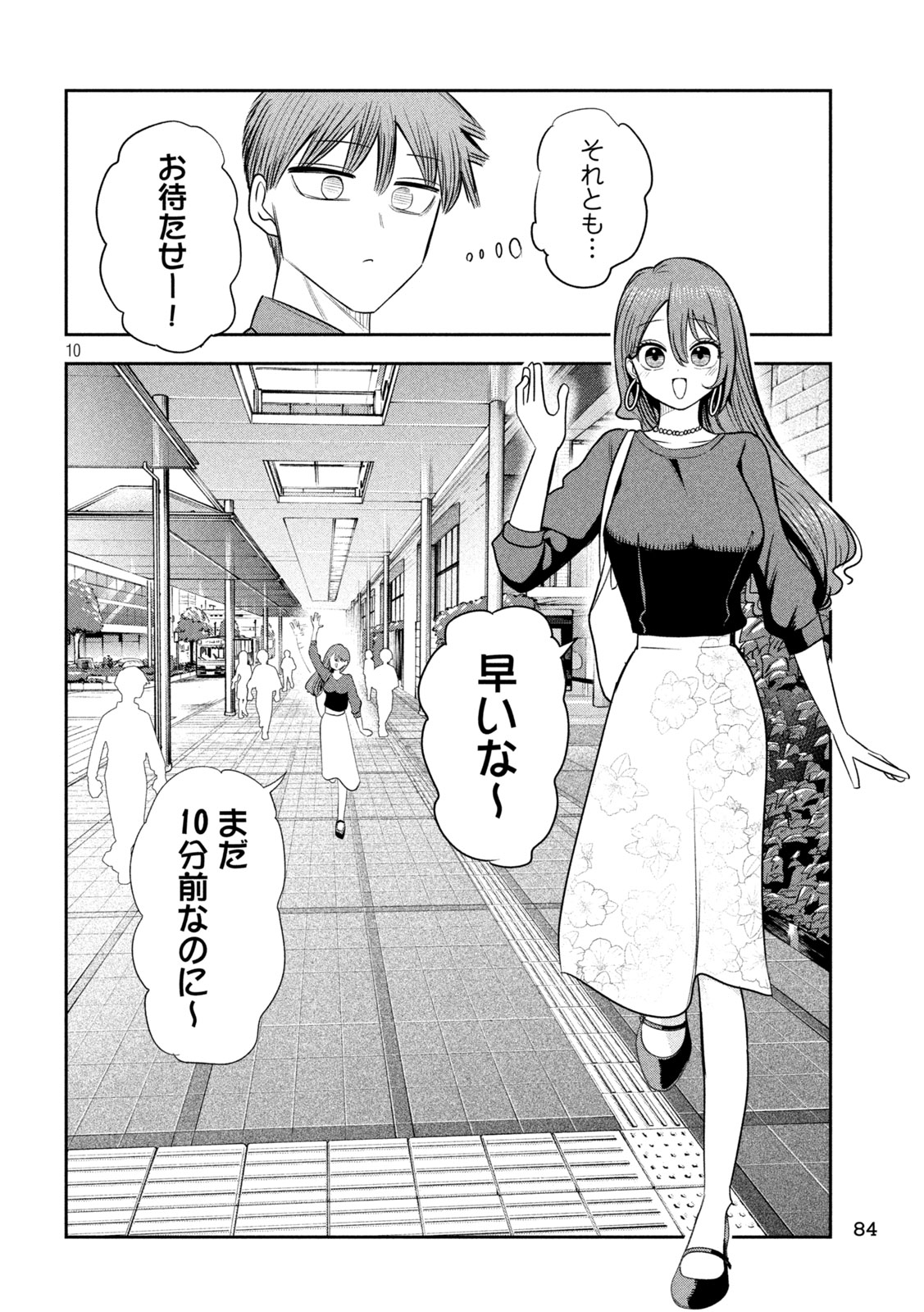 Shachou to Sake to Hoshi Chapter 51 10ページ