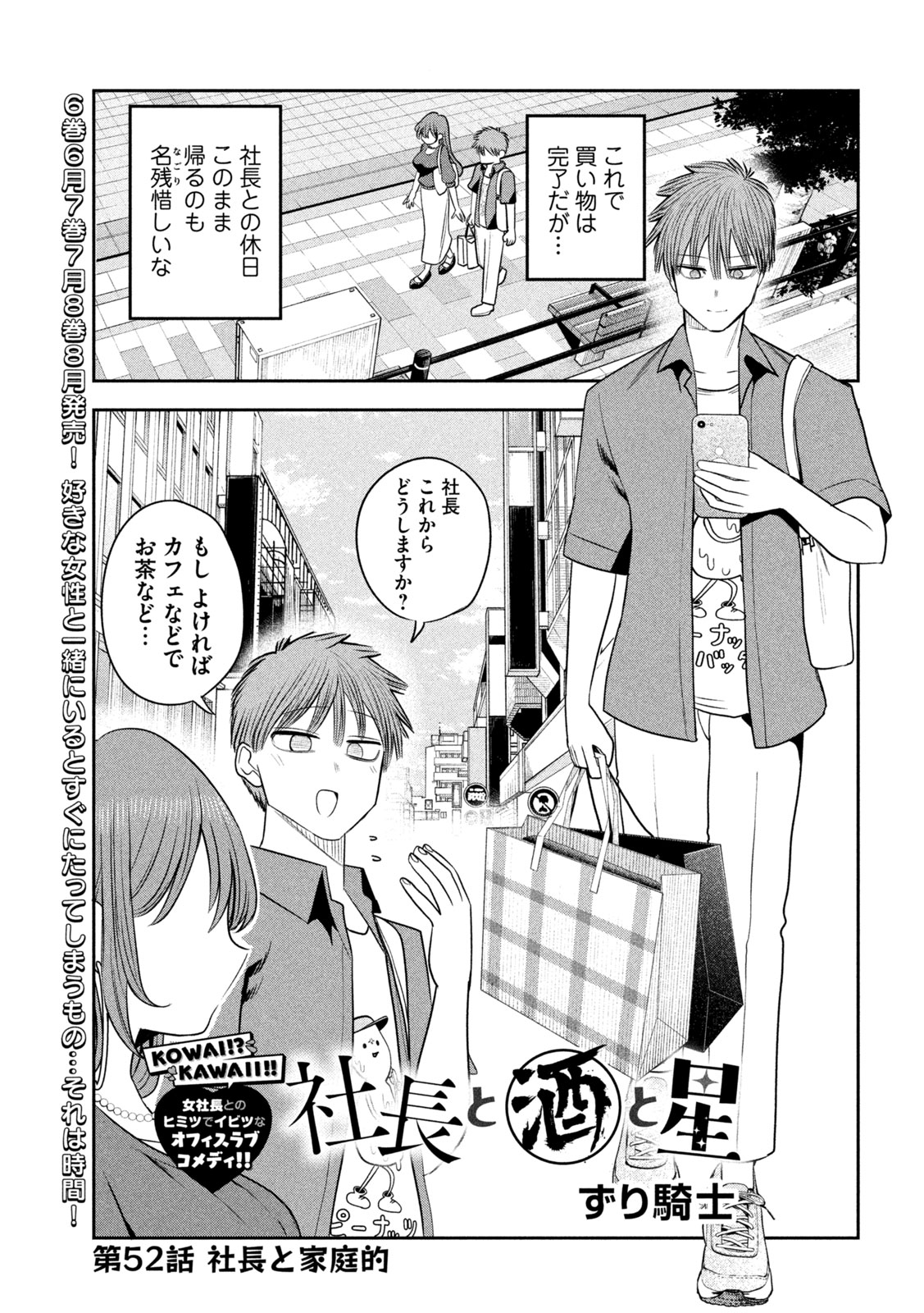Shachou to Sake to Hoshi Chapter 52 1ページ