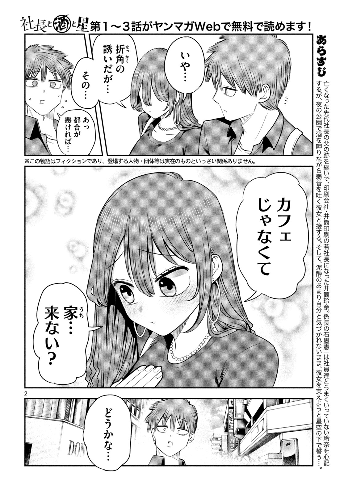 Shachou to Sake to Hoshi Chapter 52 2ページ