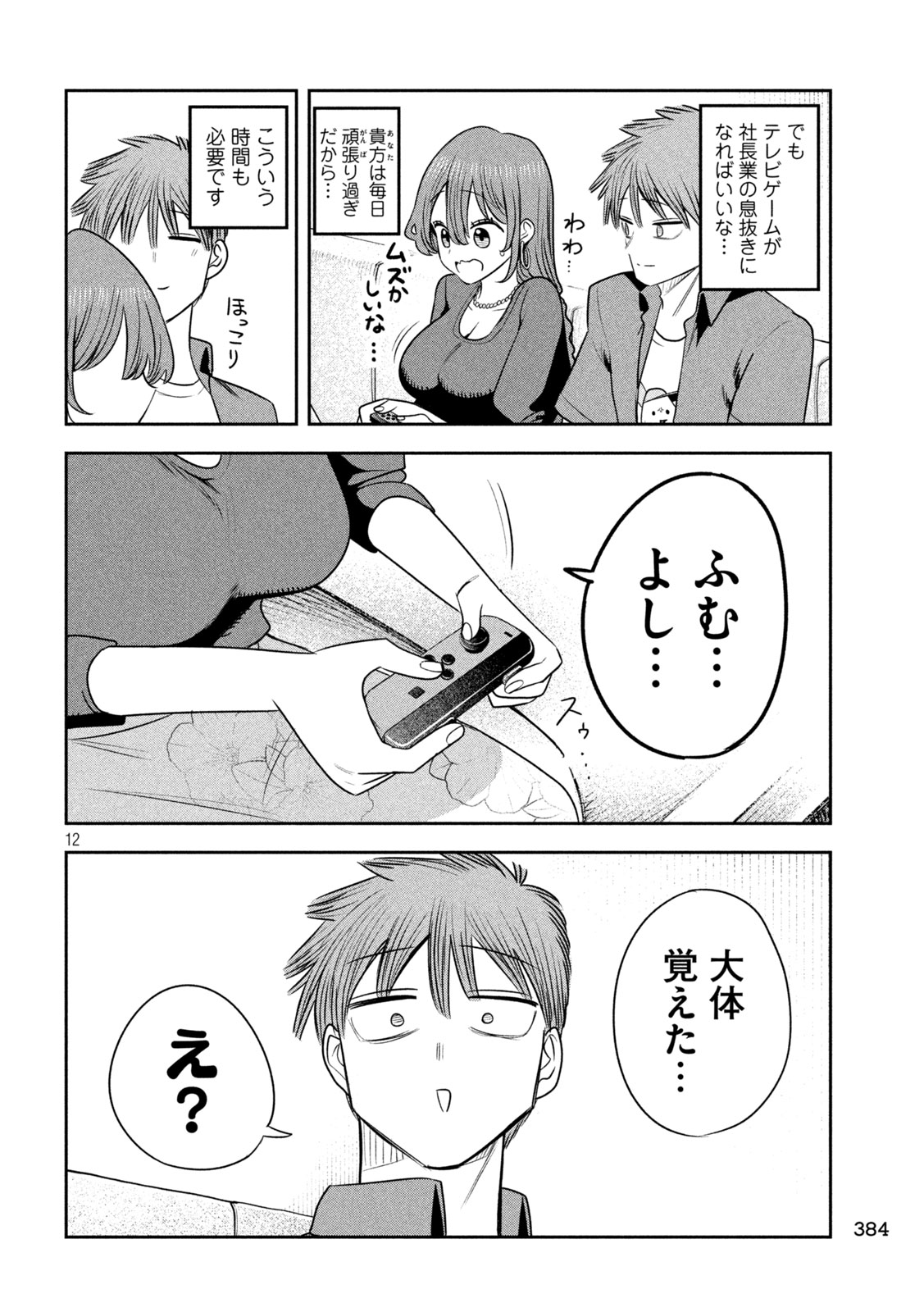 Shachou to Sake to Hoshi Chapter 52 12ページ