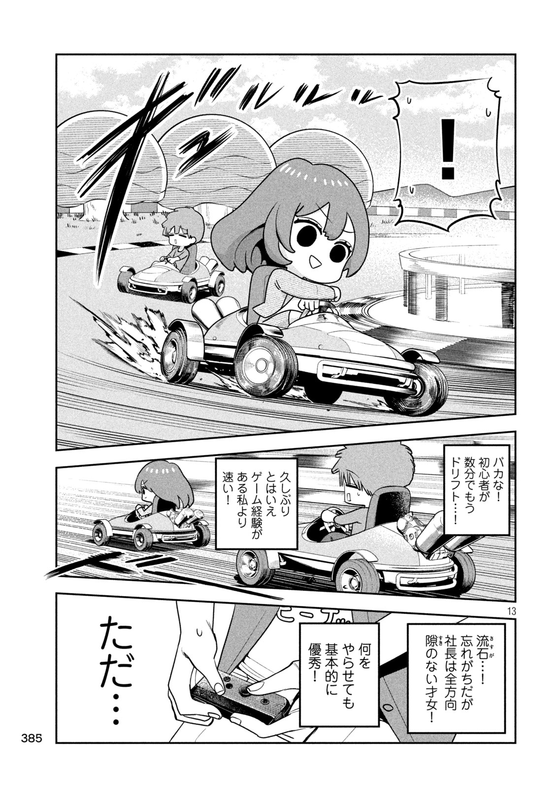 Shachou to Sake to Hoshi Chapter 52 13ページ