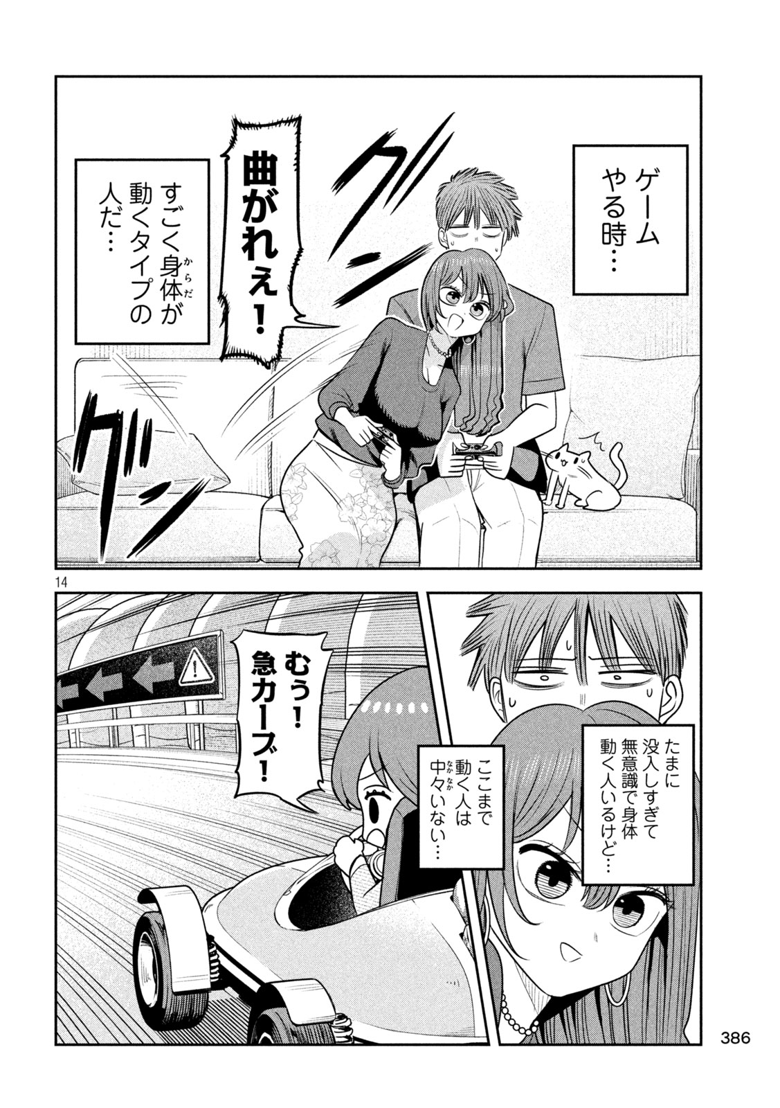 Shachou to Sake to Hoshi Chapter 52 14ページ