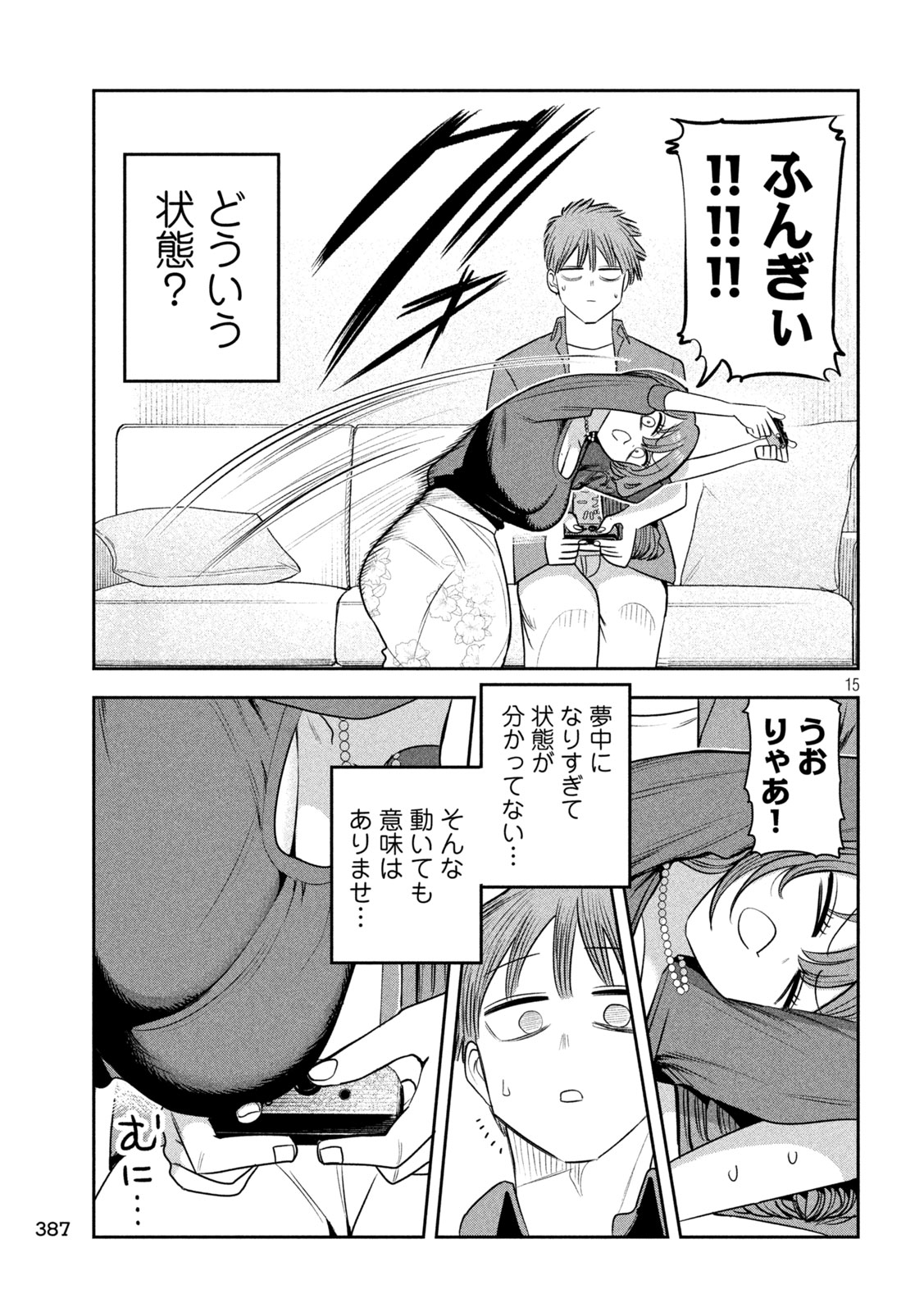 Shachou to Sake to Hoshi Chapter 52 15ページ