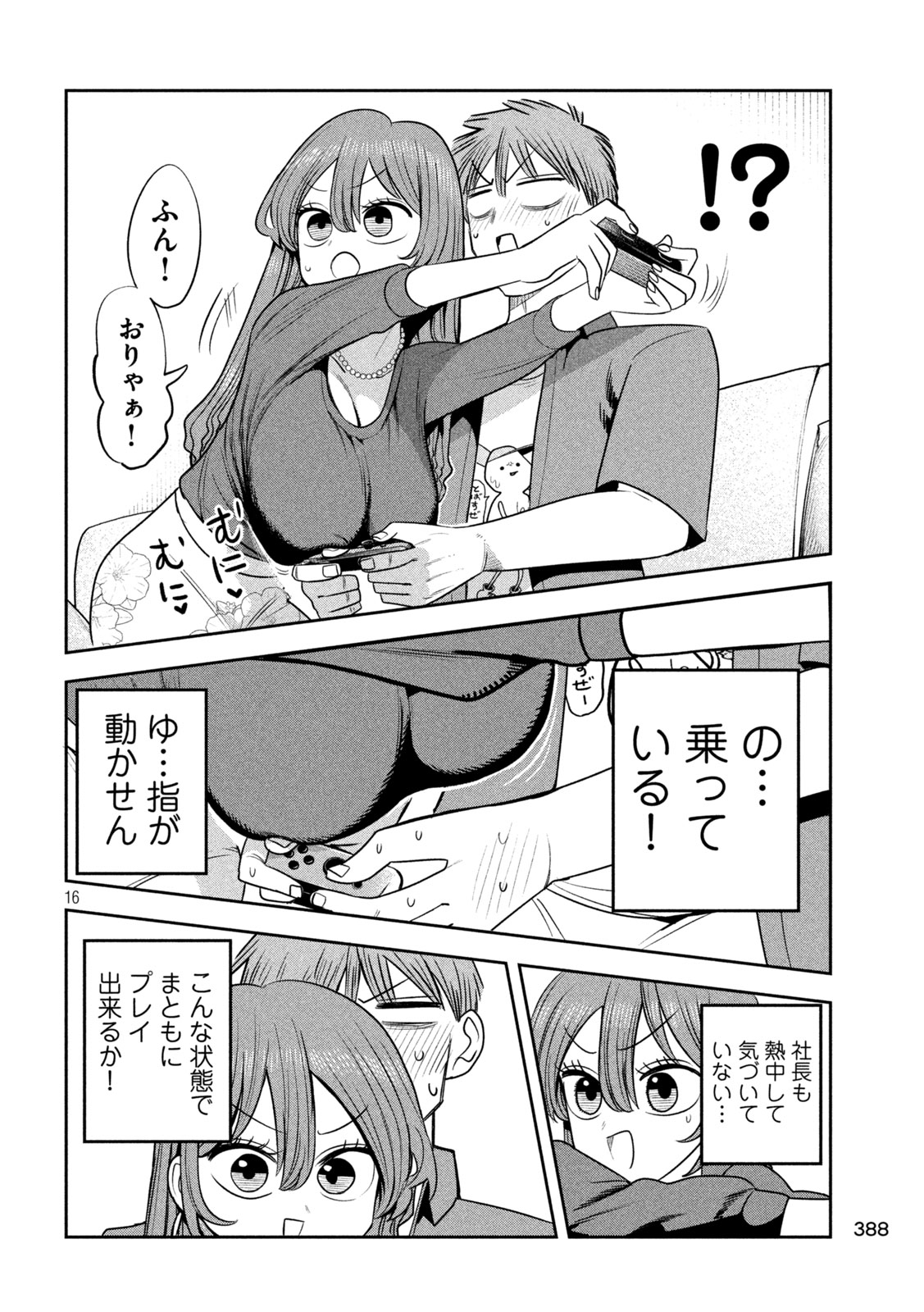 Shachou to Sake to Hoshi Chapter 52 16ページ