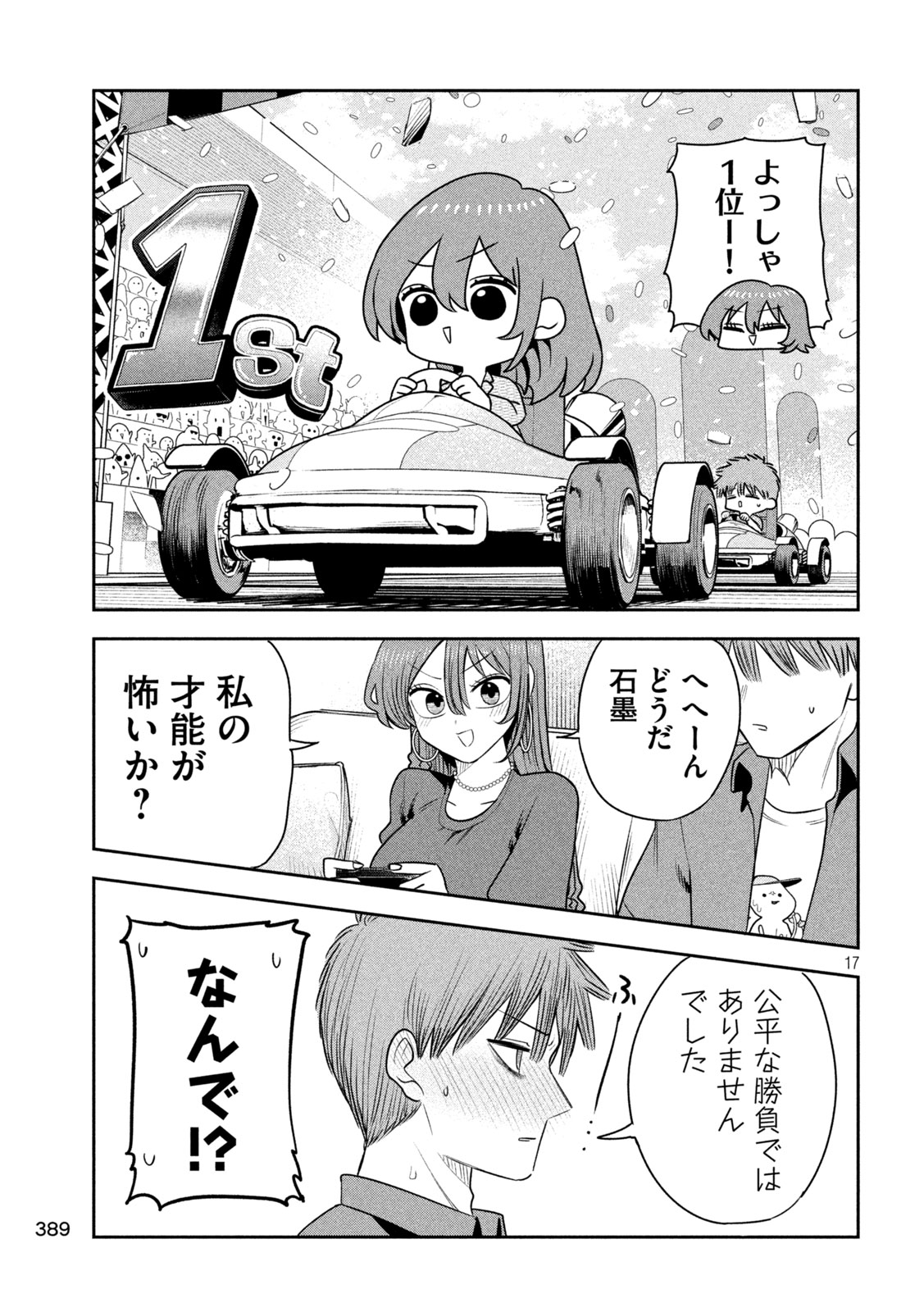Shachou to Sake to Hoshi Chapter 52 17ページ