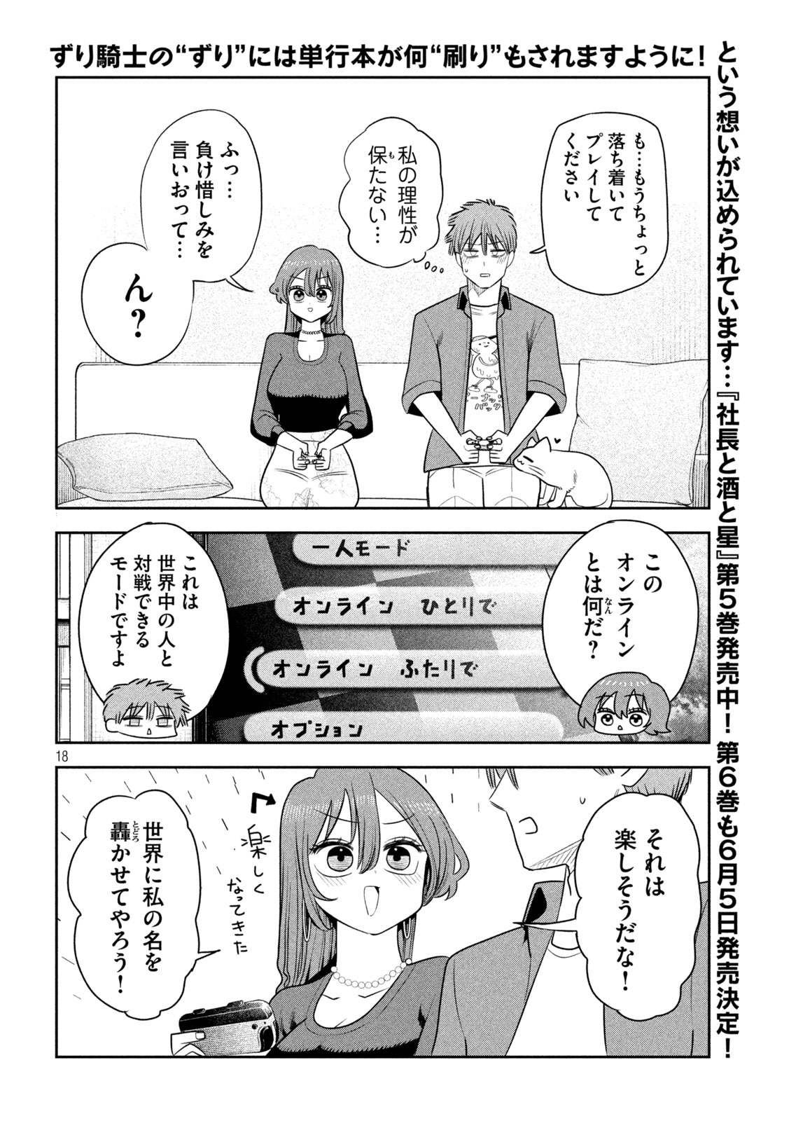 Shachou to Sake to Hoshi Chapter 52 18ページ