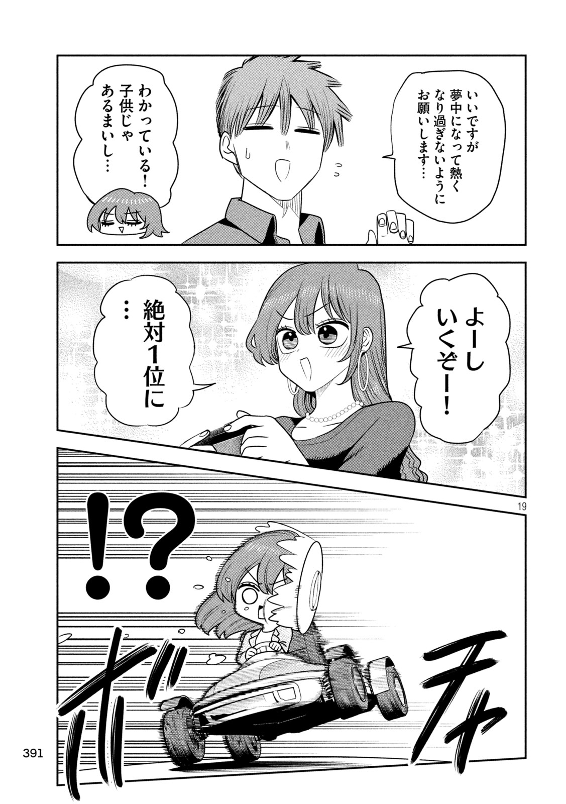 Shachou to Sake to Hoshi Chapter 52 19ページ