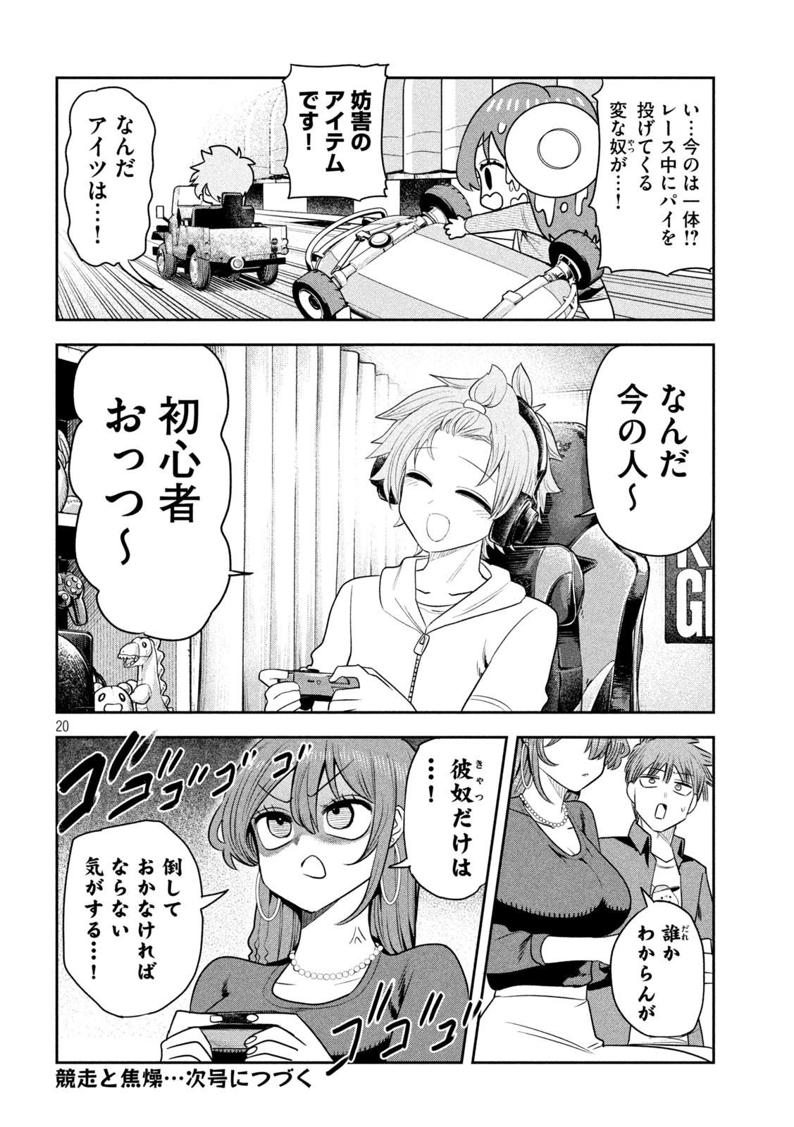 Shachou to Sake to Hoshi Chapter 52 20ページ
