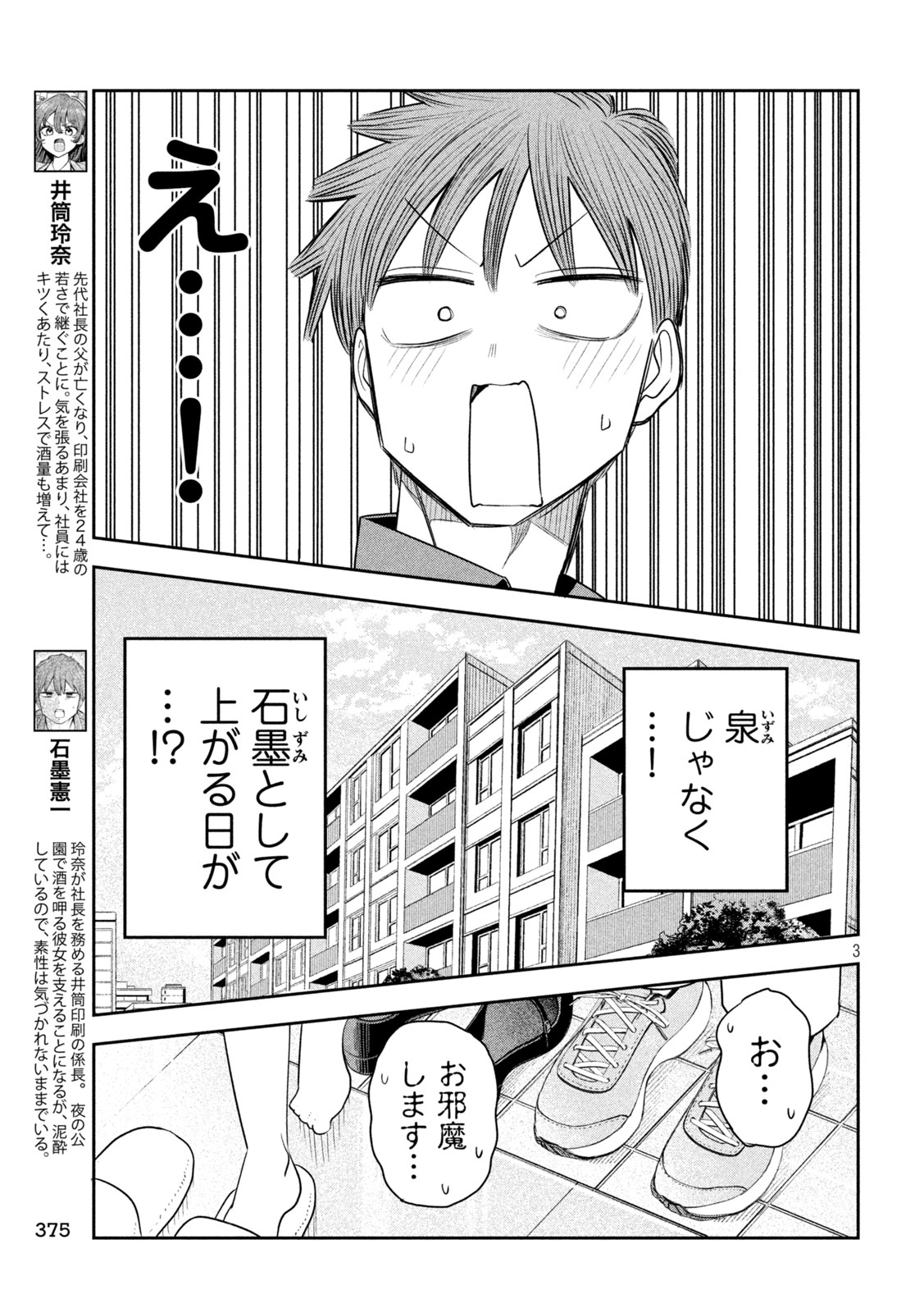 Shachou to Sake to Hoshi Chapter 52 3ページ