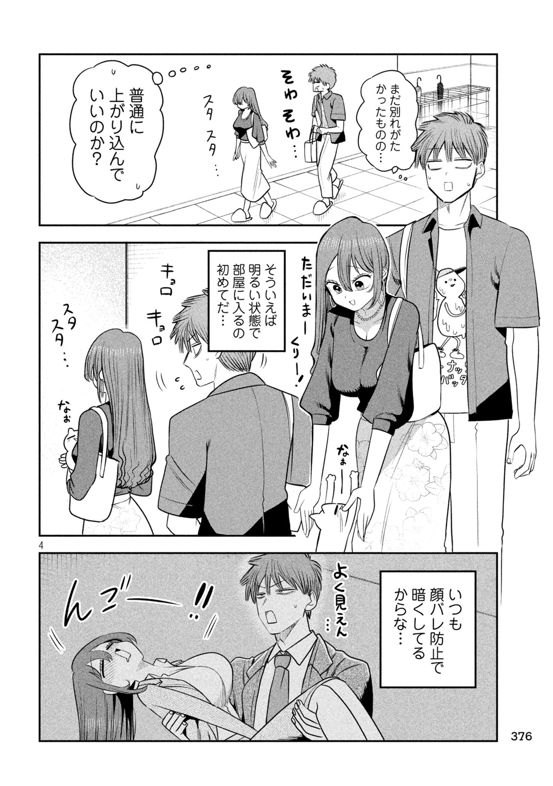 Shachou to Sake to Hoshi Chapter 52 4ページ