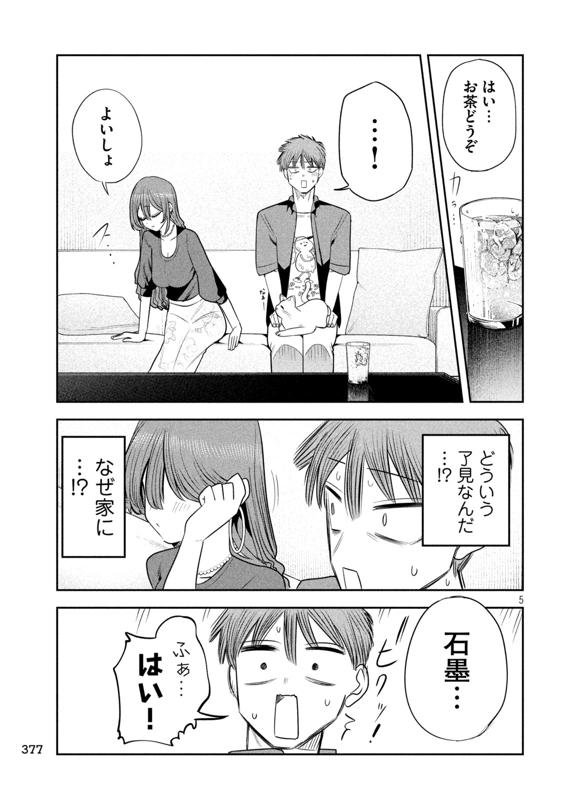 Shachou to Sake to Hoshi Chapter 52 5ページ