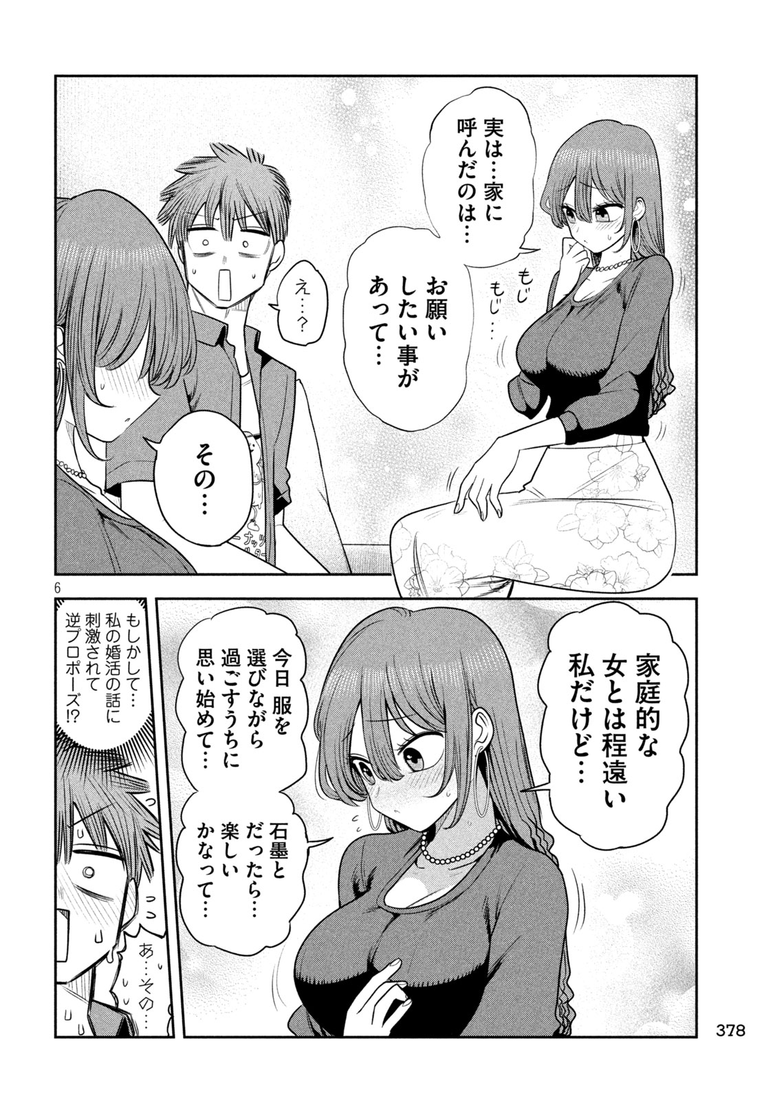 Shachou to Sake to Hoshi Chapter 52 6ページ