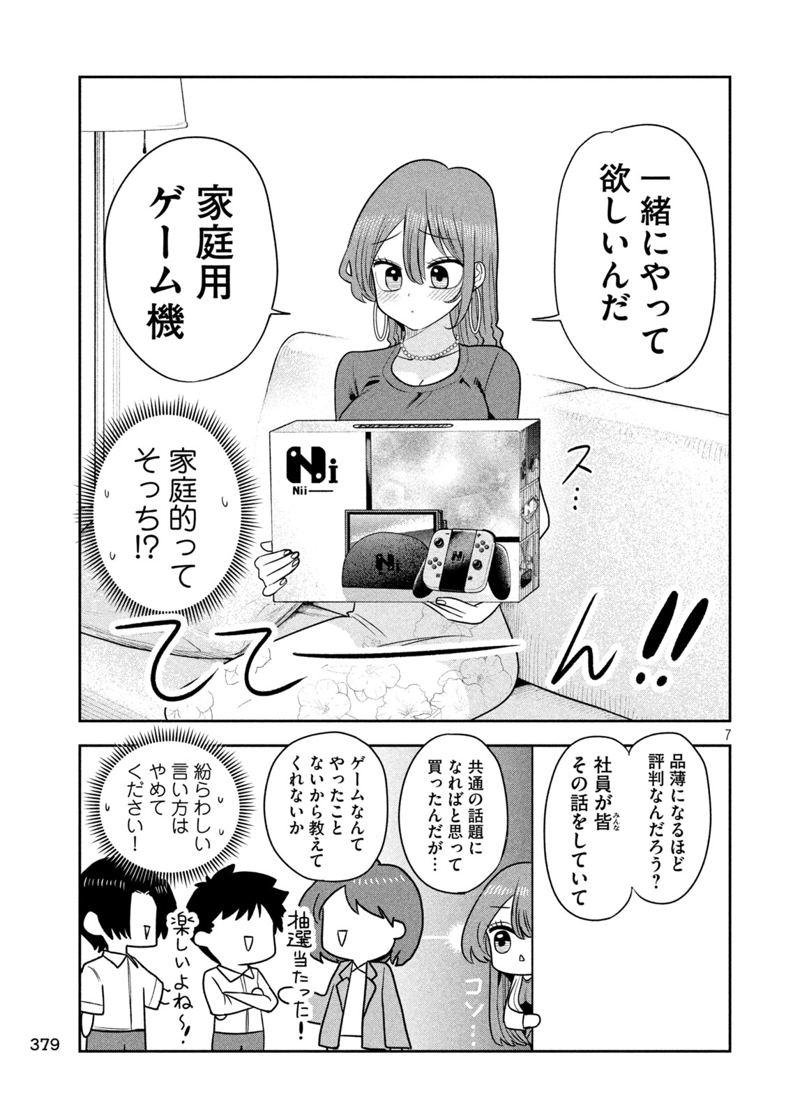Shachou to Sake to Hoshi Chapter 52 7ページ