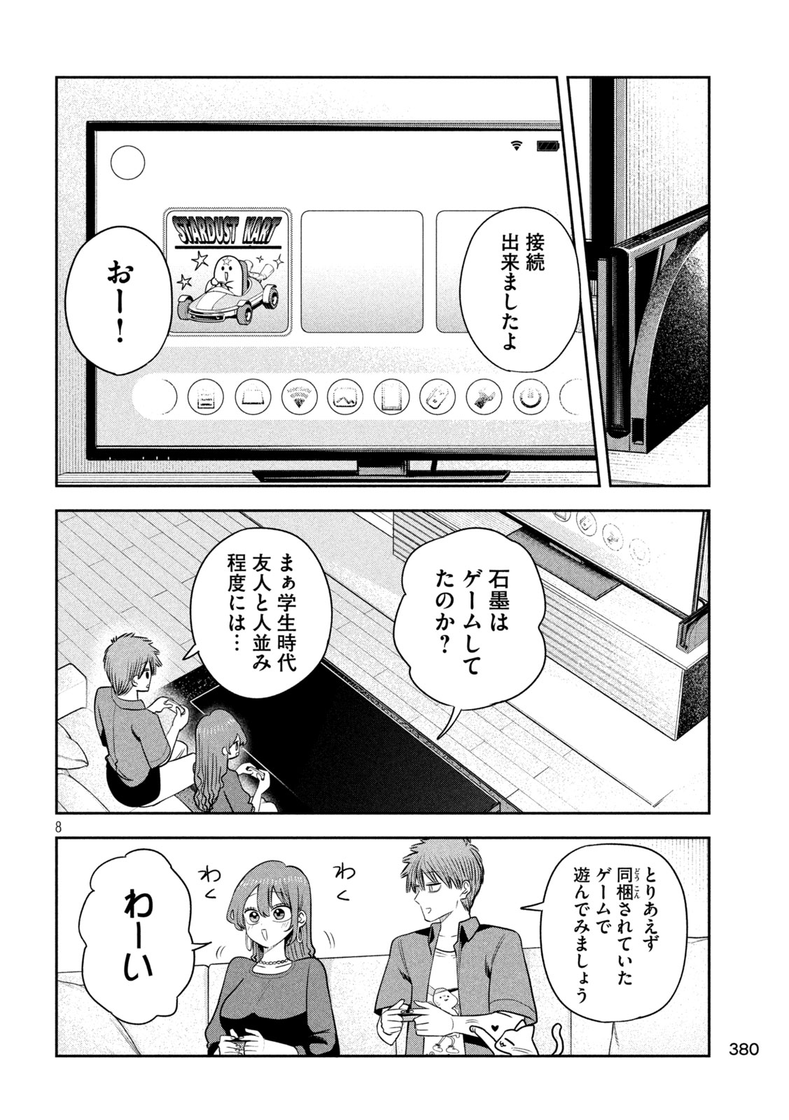 Shachou to Sake to Hoshi Chapter 52 8ページ