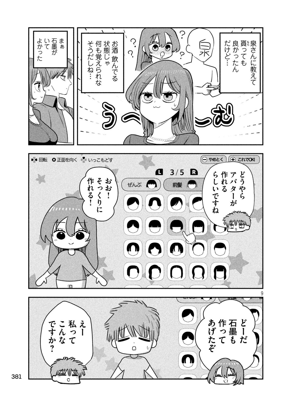Shachou to Sake to Hoshi Chapter 52 9ページ