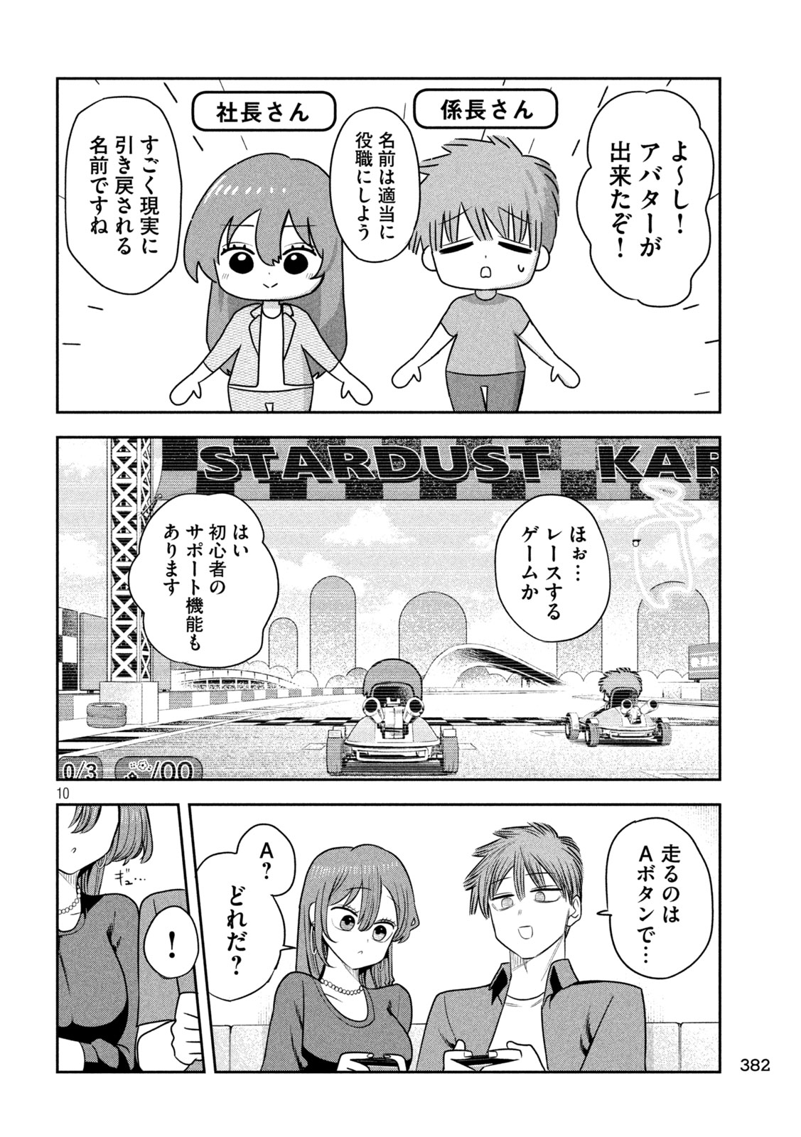 Shachou to Sake to Hoshi Chapter 52 10ページ