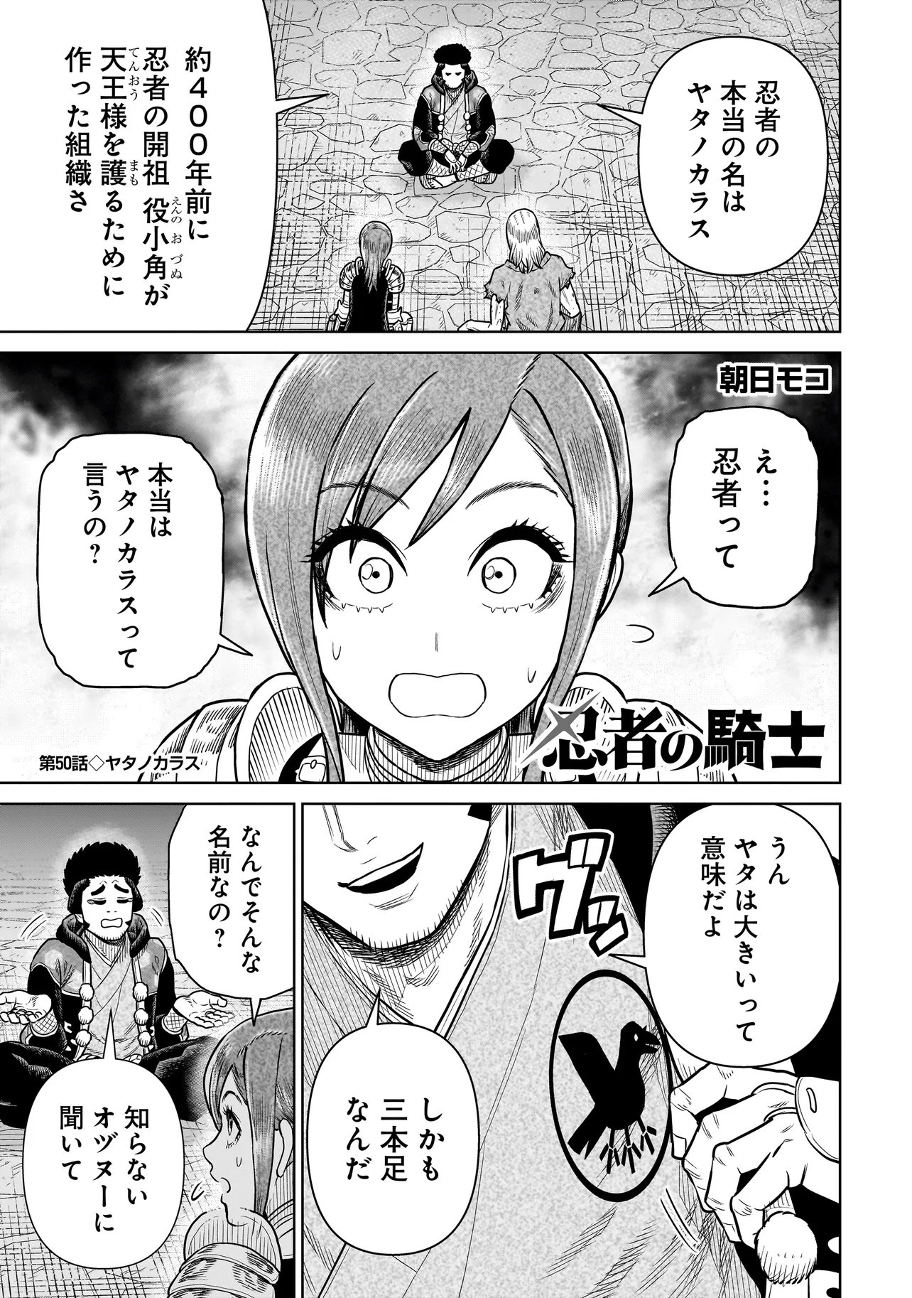 Ninja no Kishi Chapter 50 1ページ