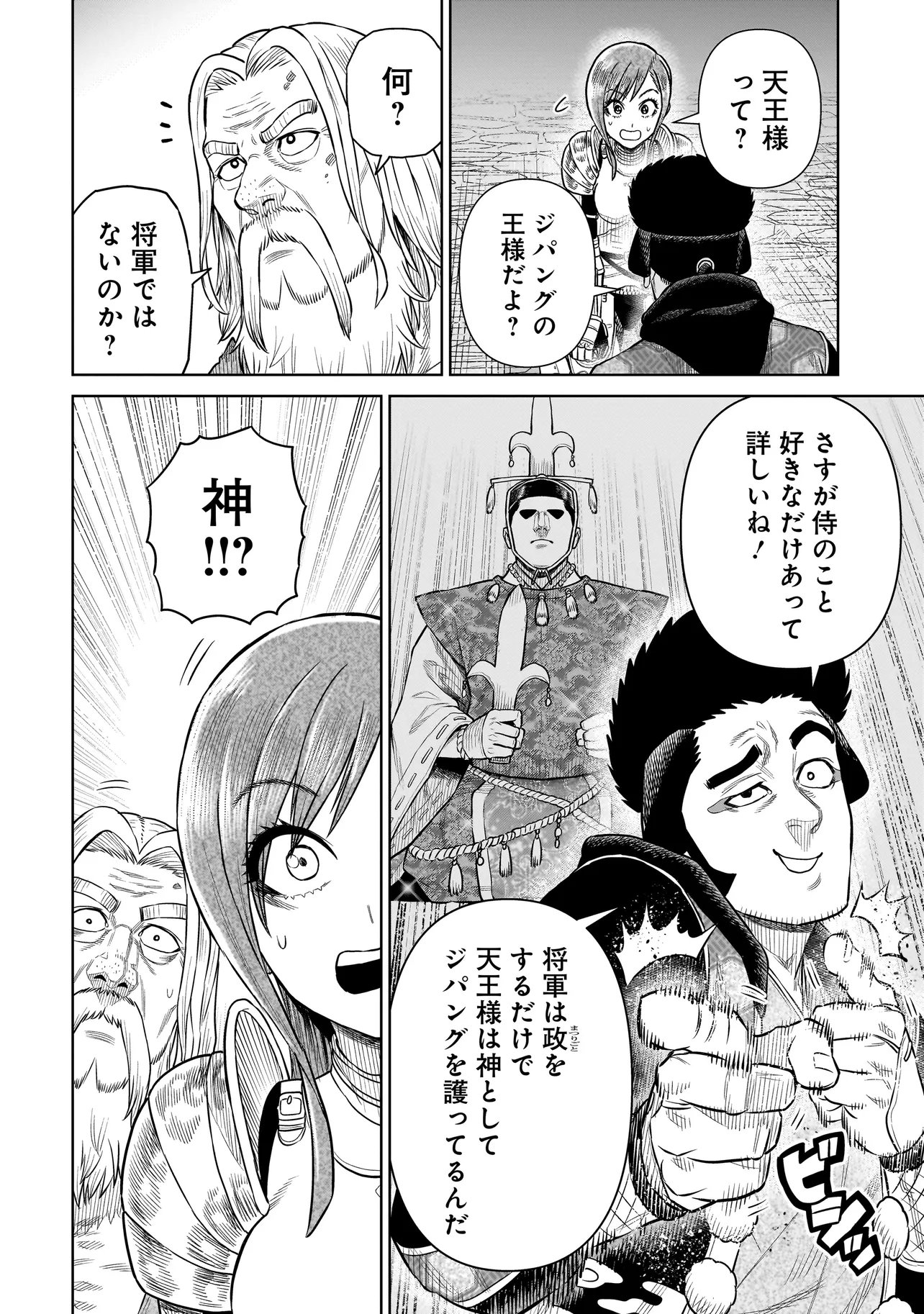 Ninja no Kishi Chapter 50 2ページ