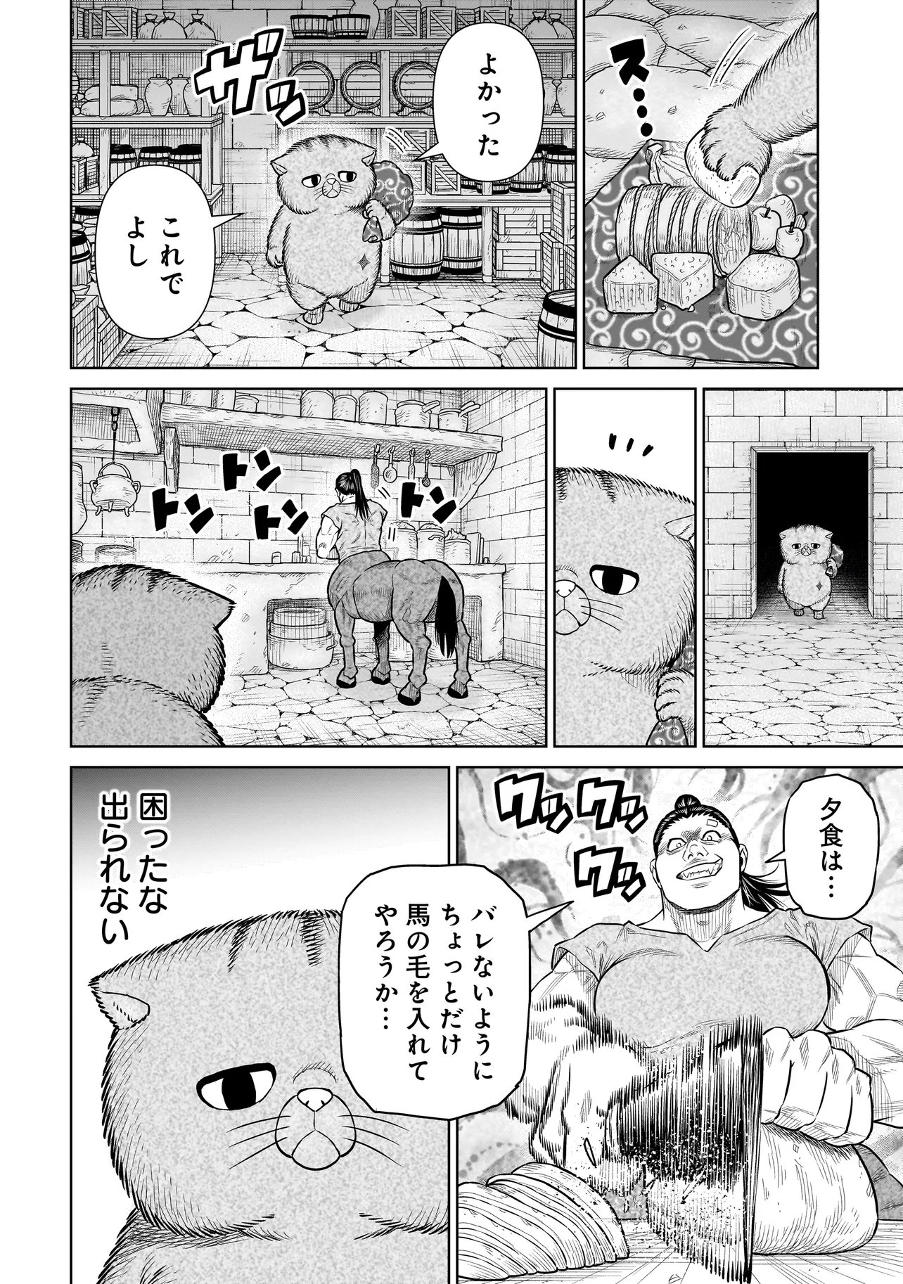 Ninja no Kishi Chapter 50 12ページ