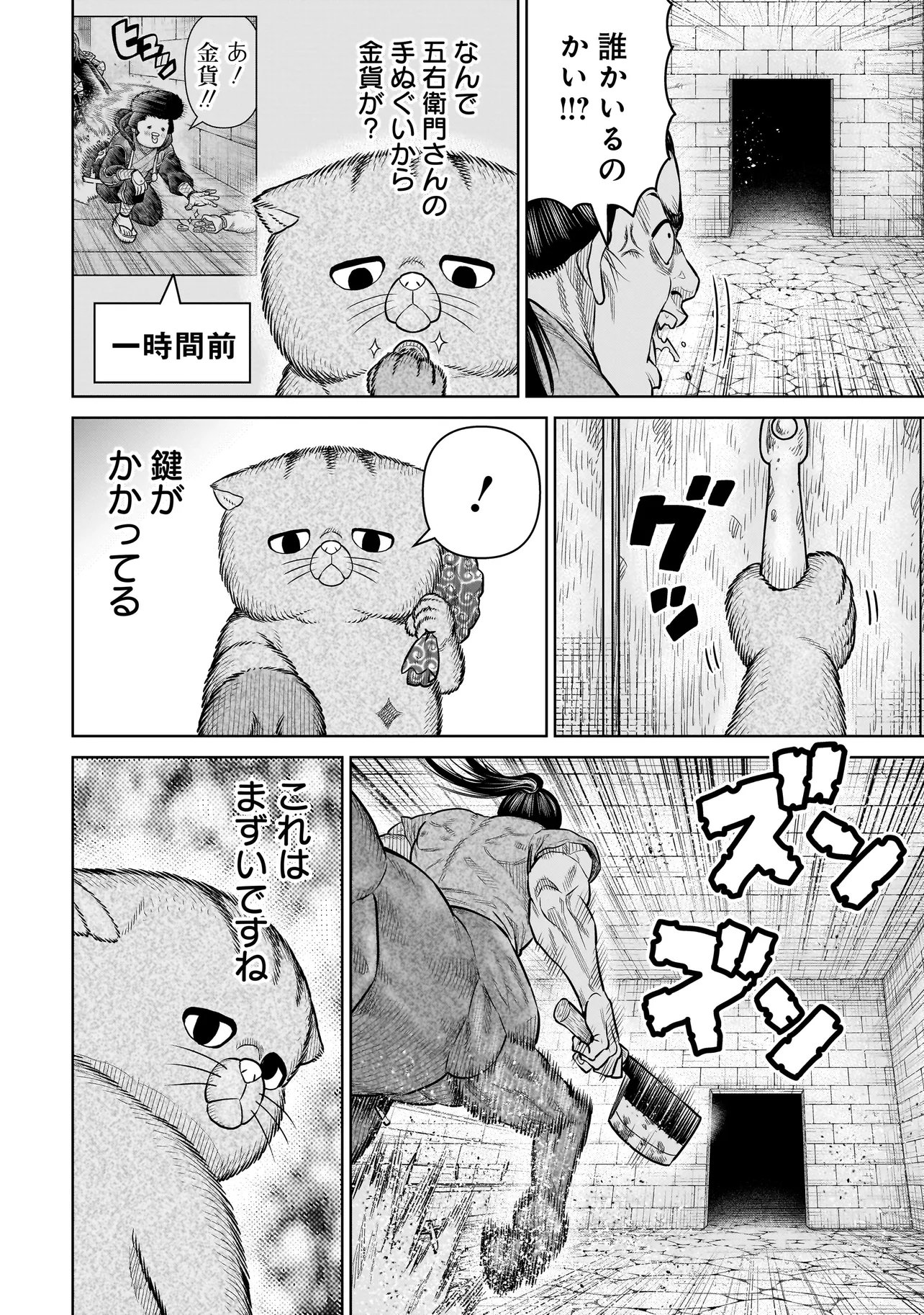 Ninja no Kishi Chapter 50 14ページ