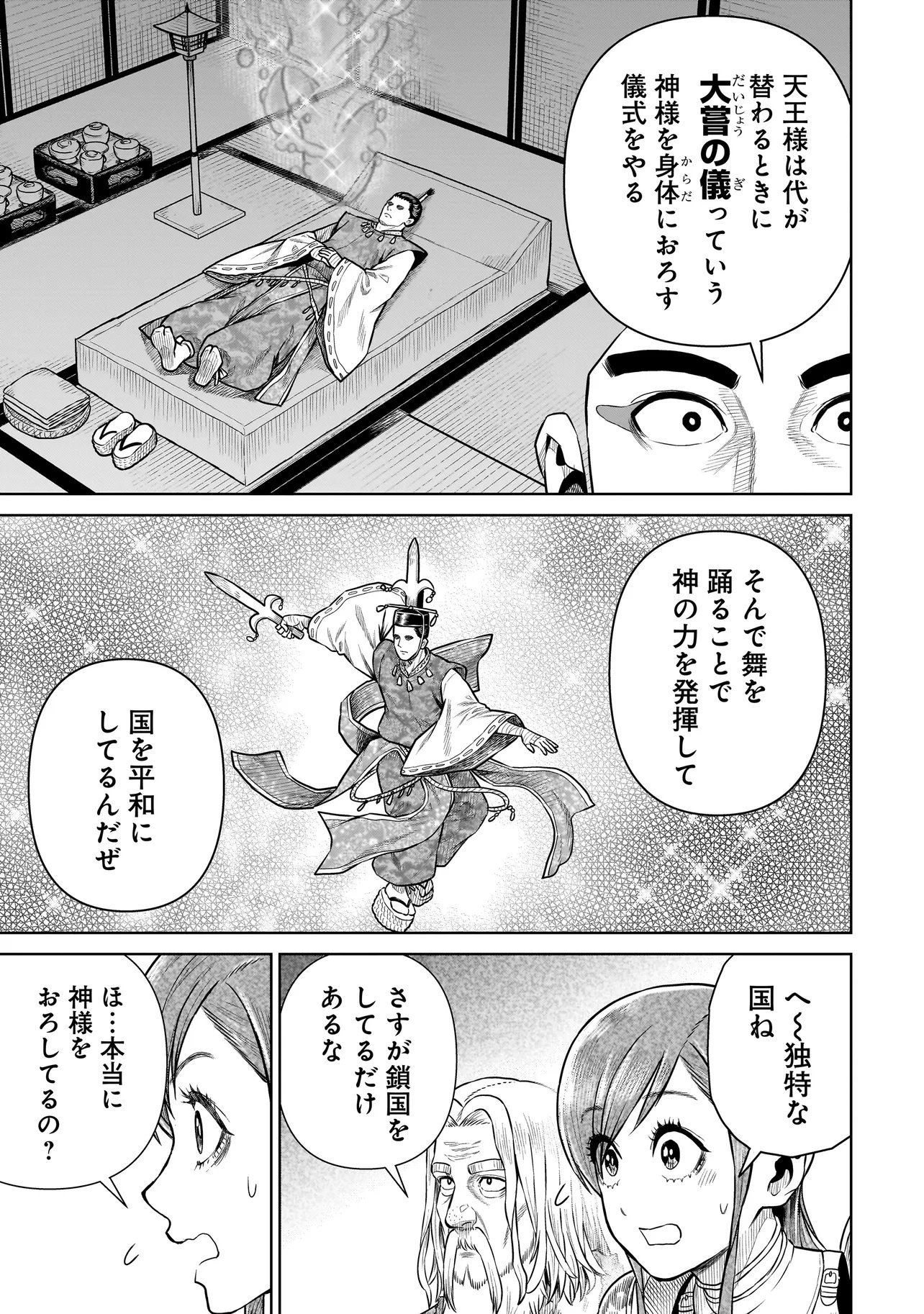 Ninja no Kishi Chapter 50 3ページ