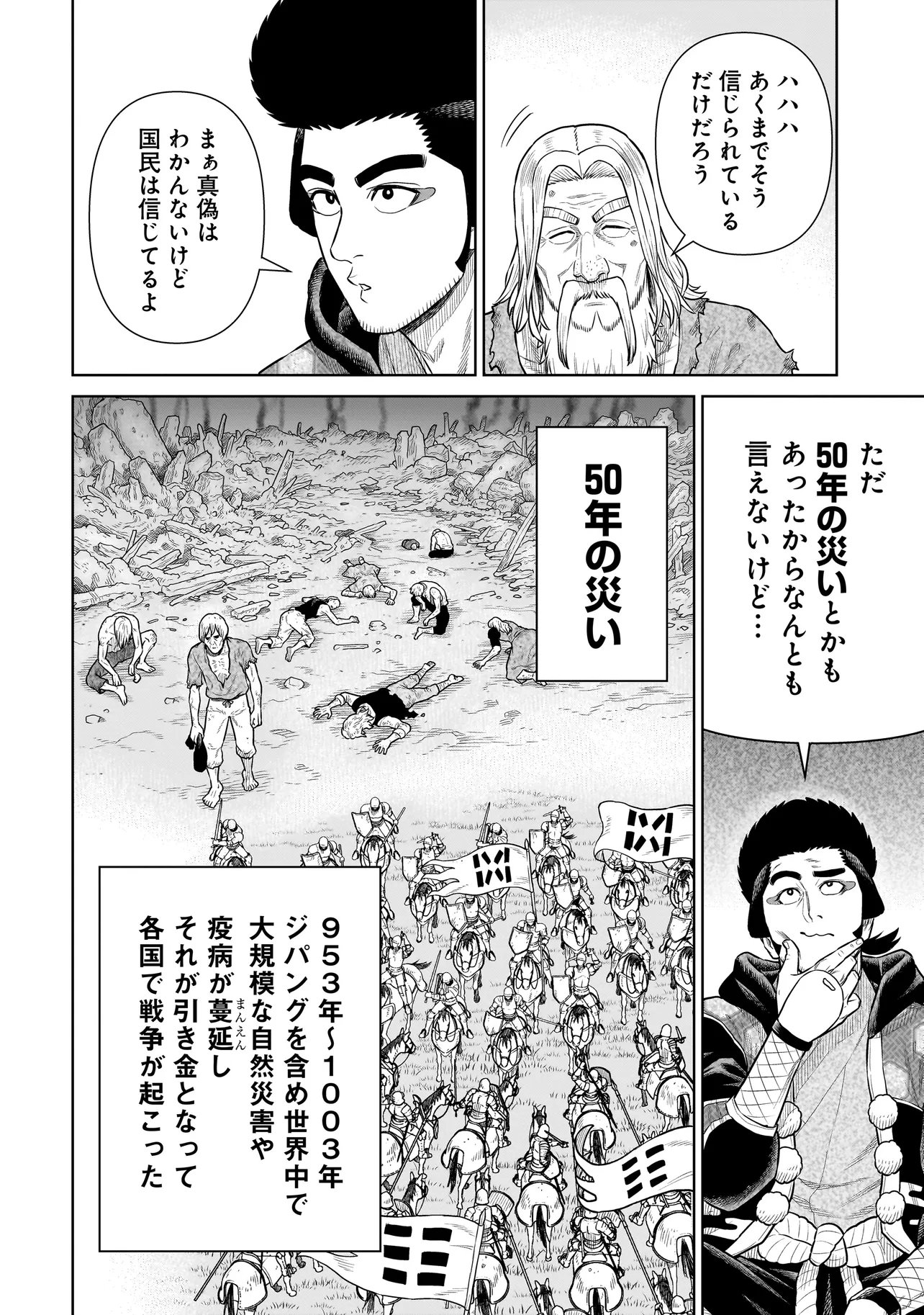 Ninja no Kishi Chapter 50 4ページ