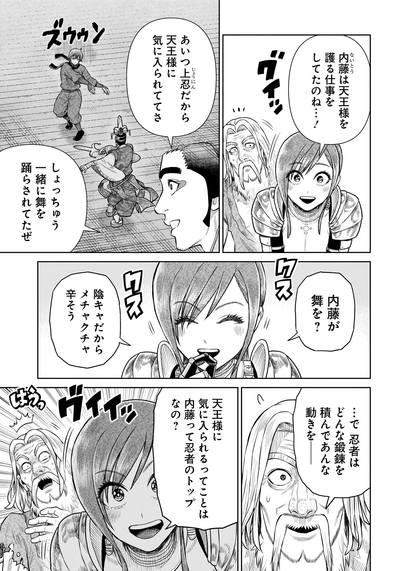 Ninja no Kishi Chapter 50 5ページ