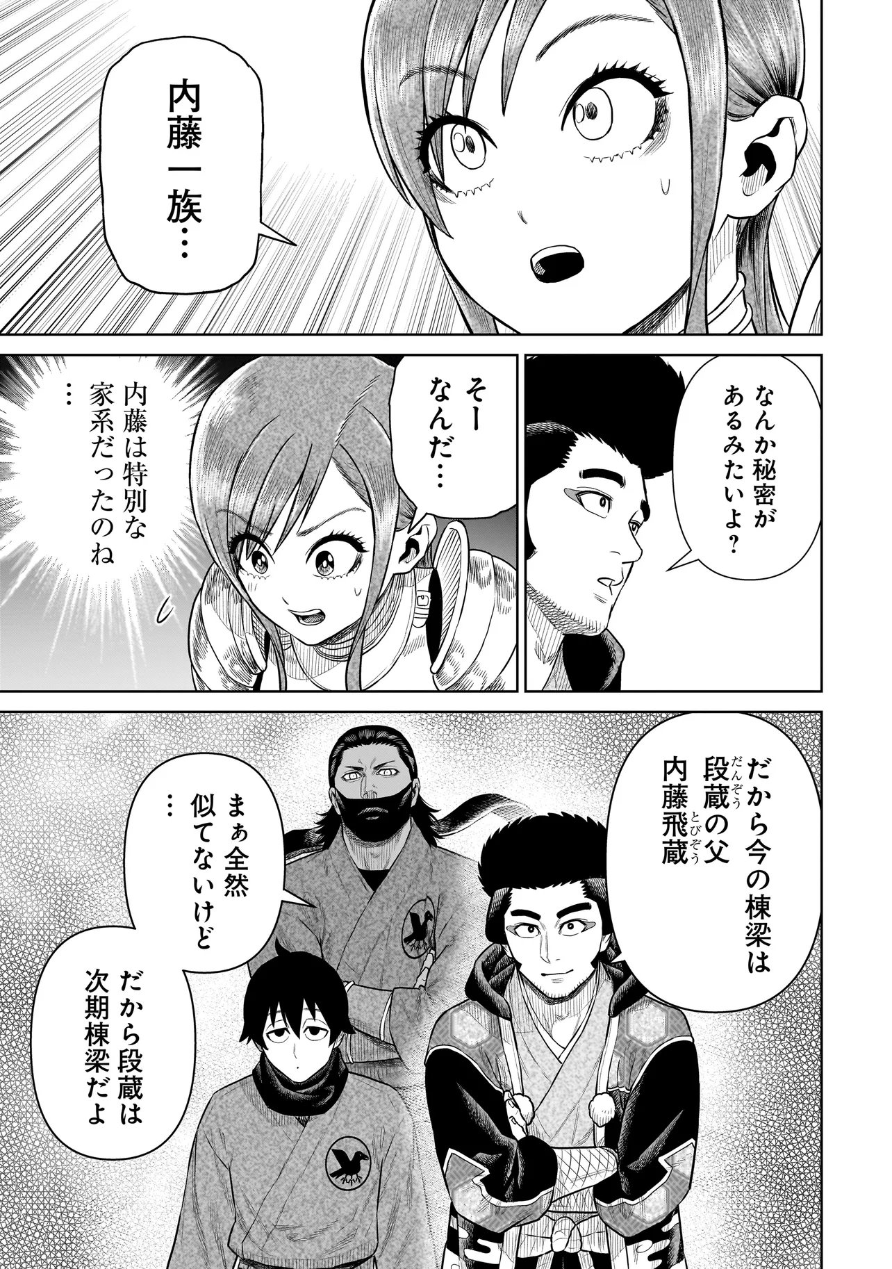 Ninja no Kishi Chapter 50 7ページ