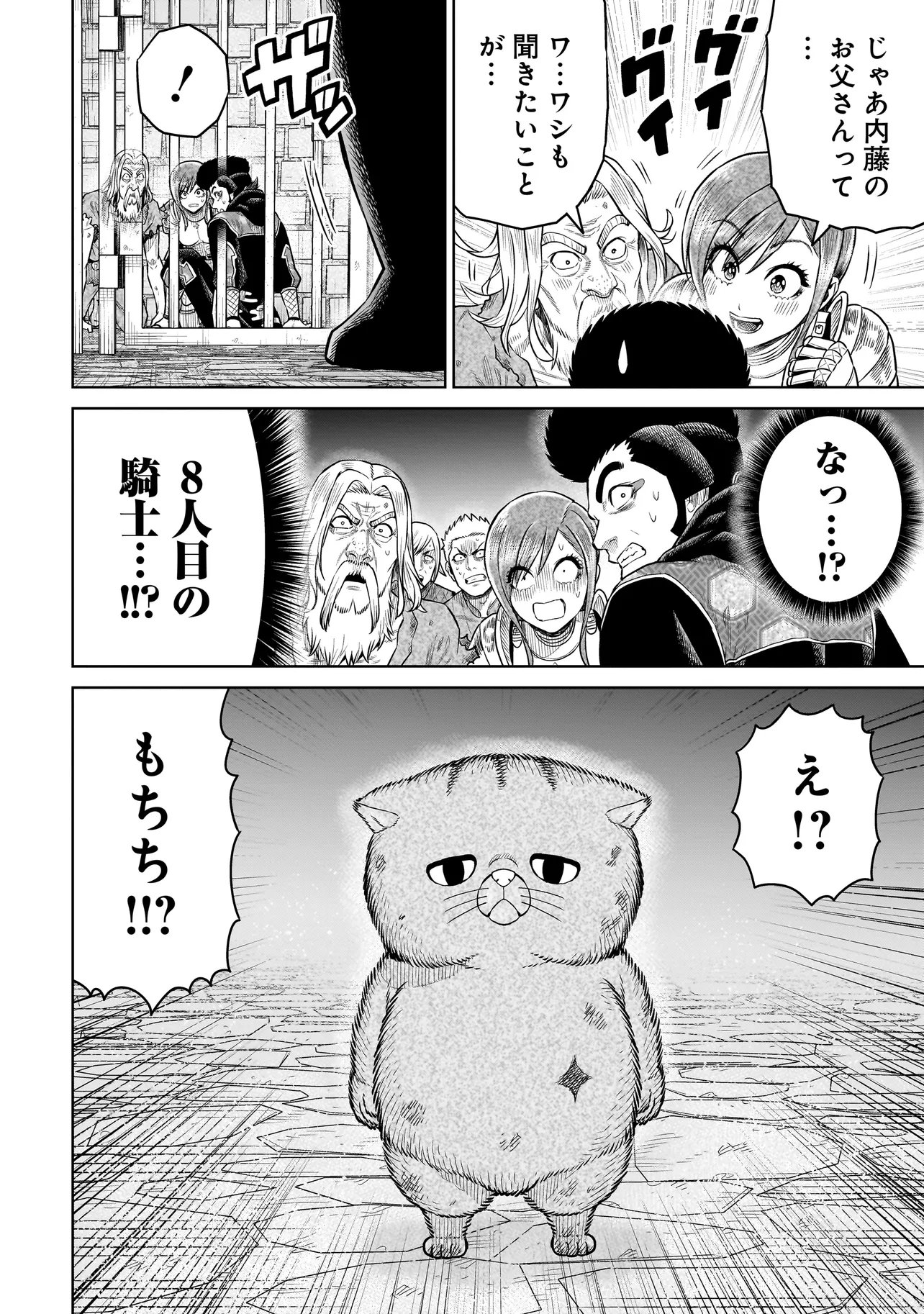 Ninja no Kishi Chapter 50 8ページ