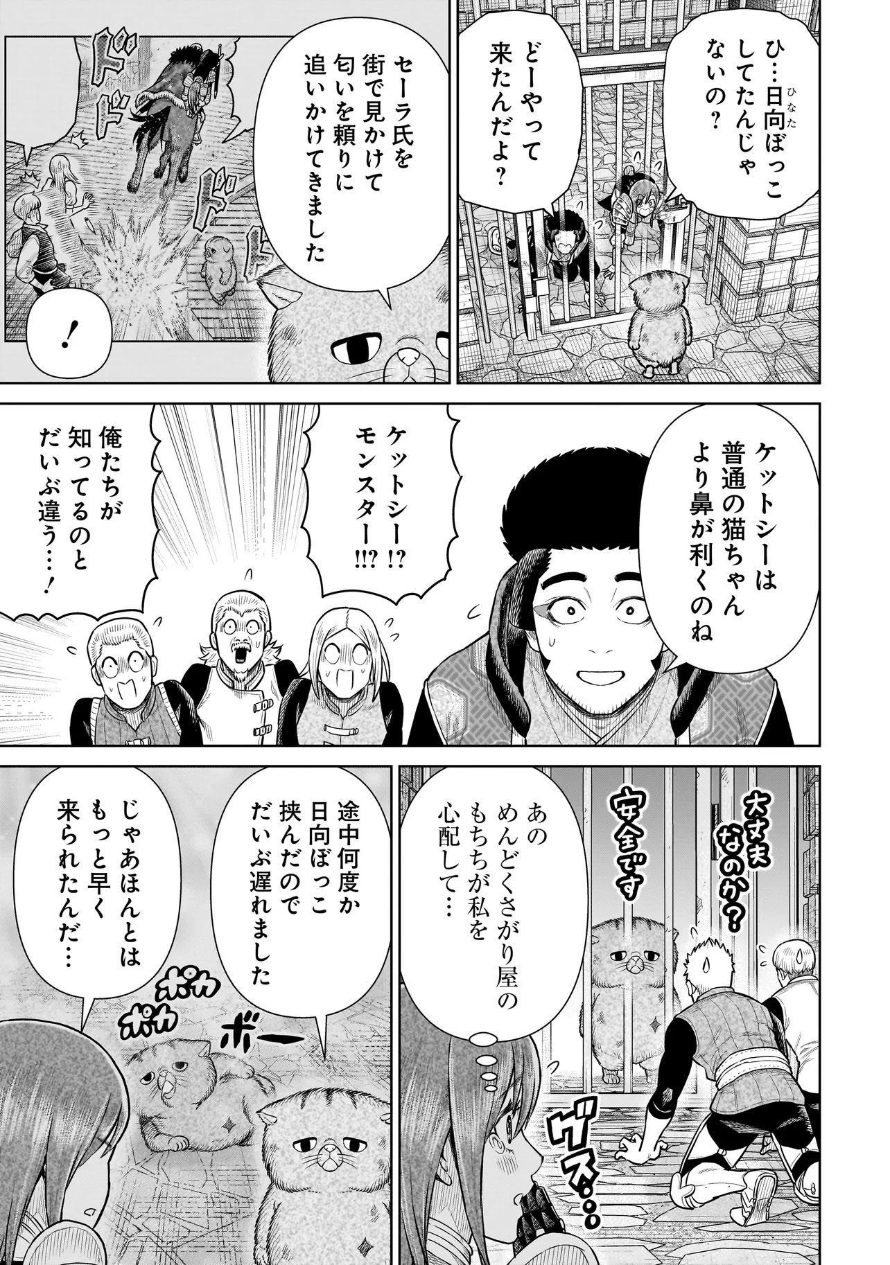 Ninja no Kishi Chapter 50 9ページ