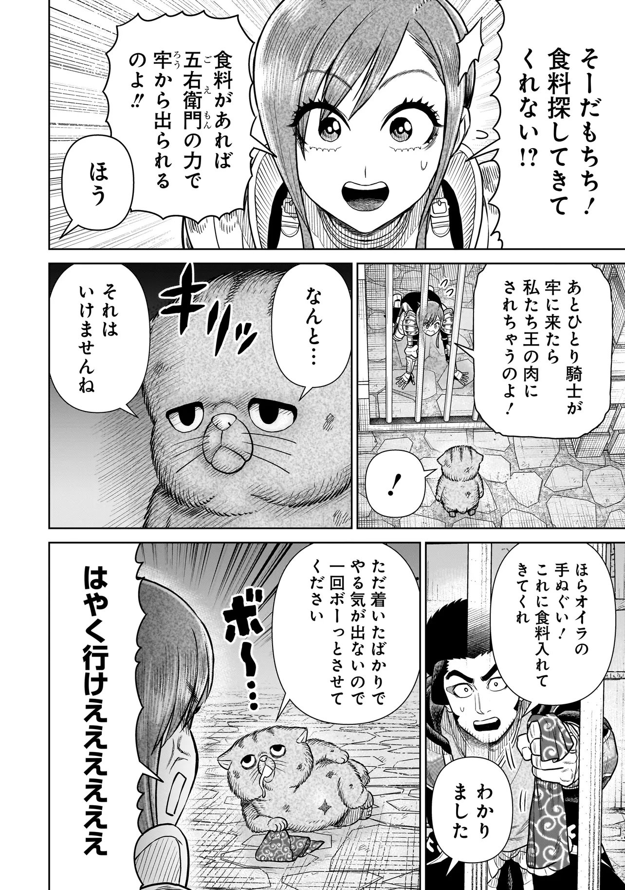 Ninja no Kishi Chapter 50 10ページ