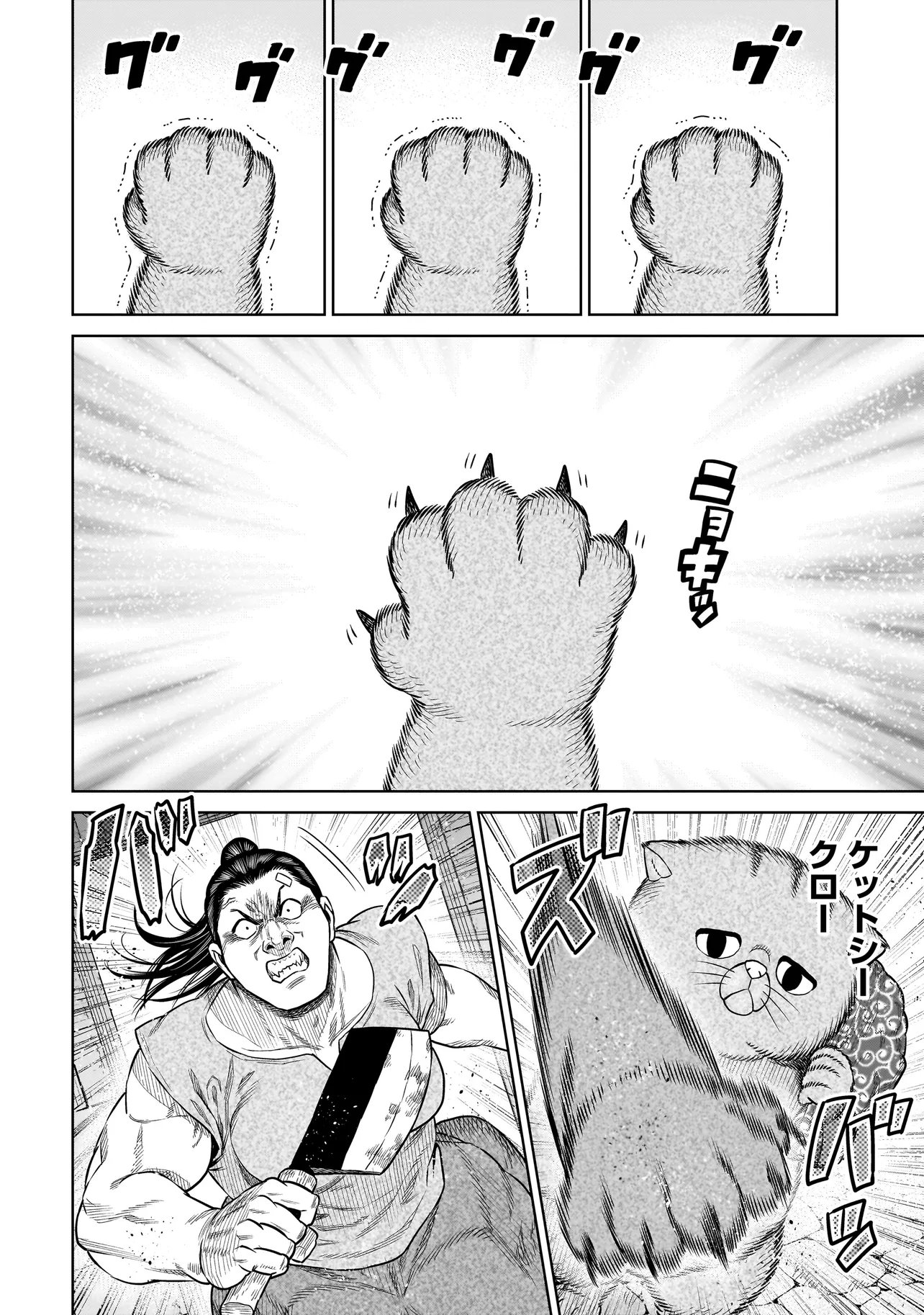 Ninja no Kishi Chapter 51 2ページ