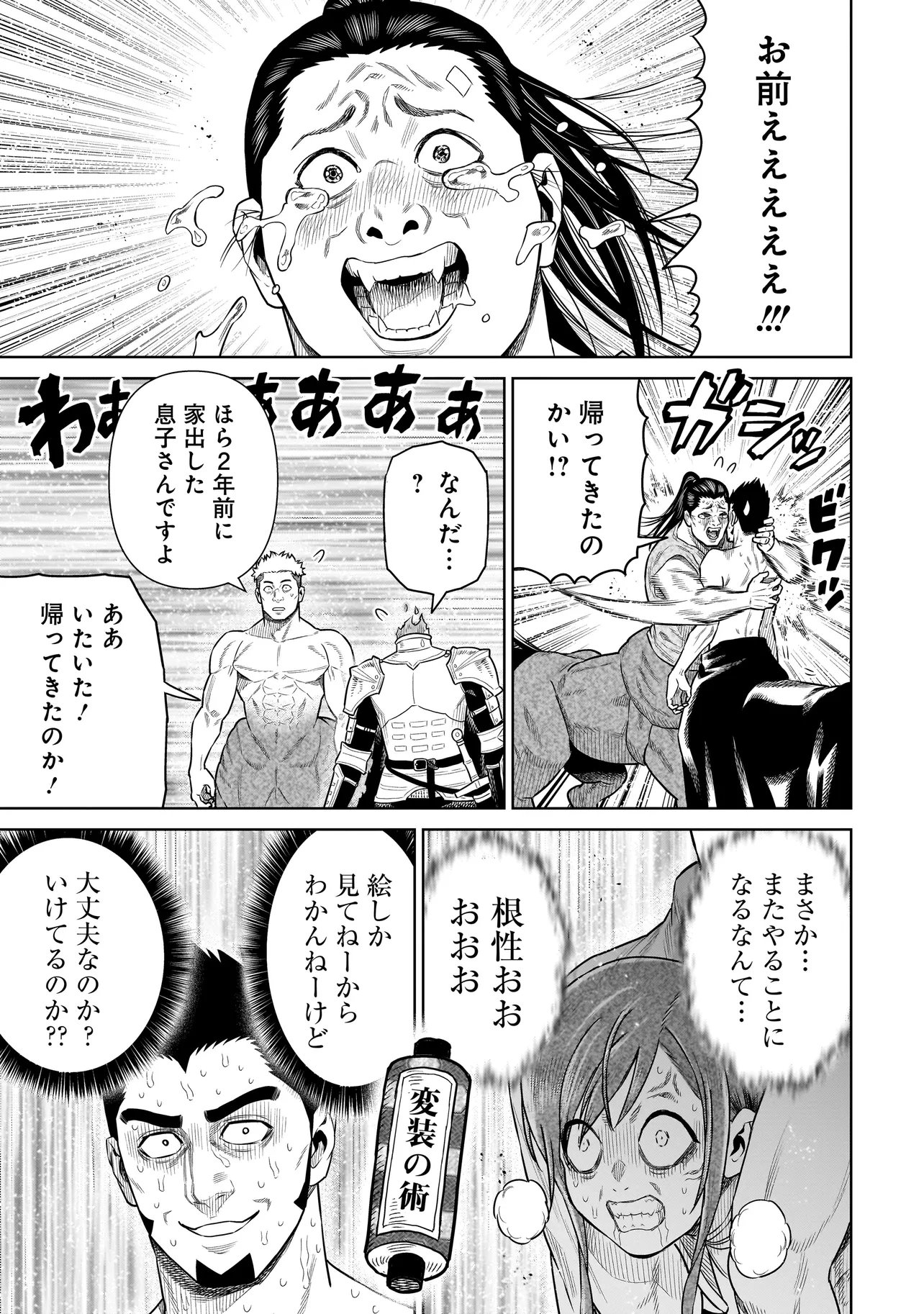 Ninja no Kishi Chapter 51 11ページ