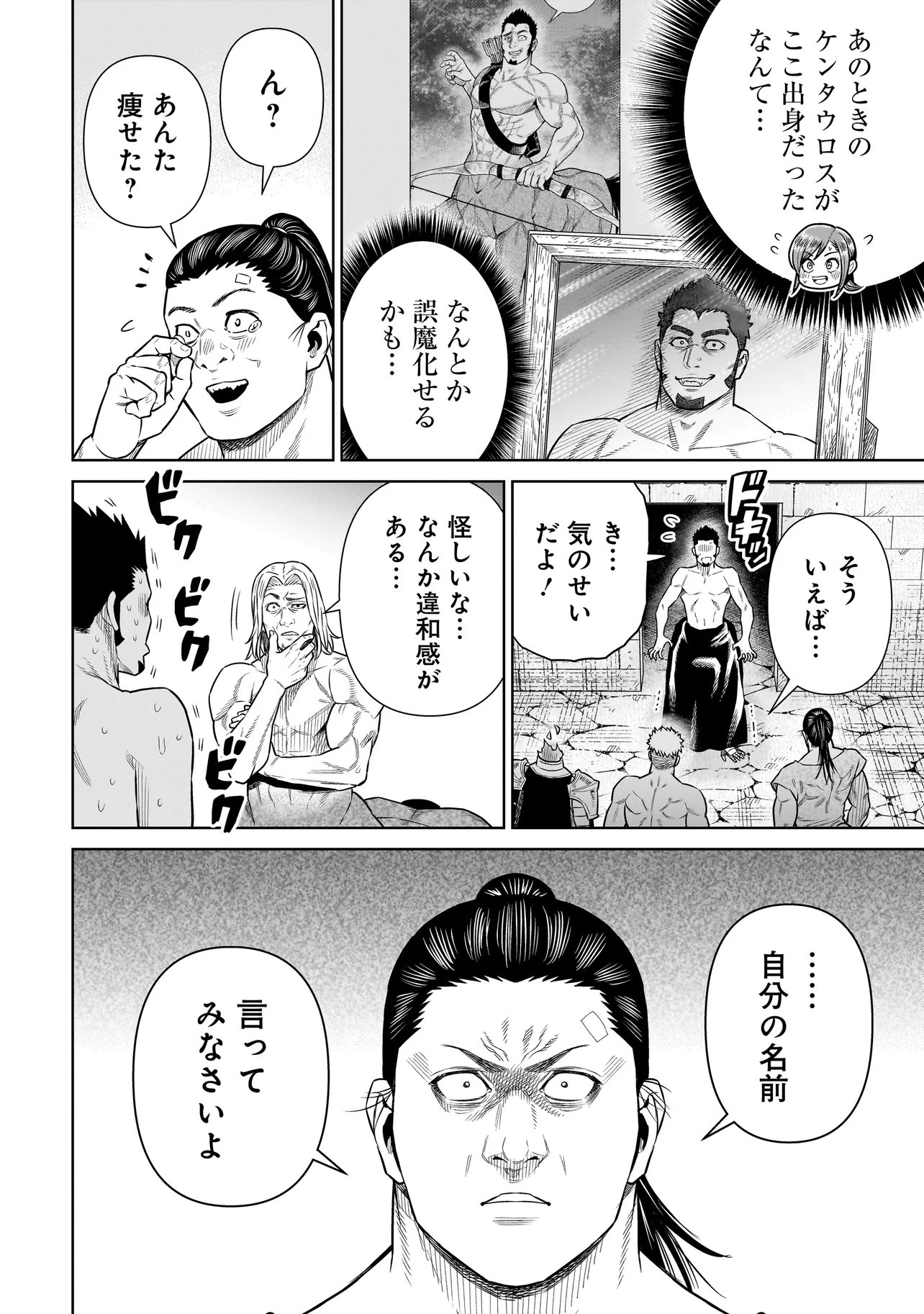 Ninja no Kishi Chapter 51 12ページ