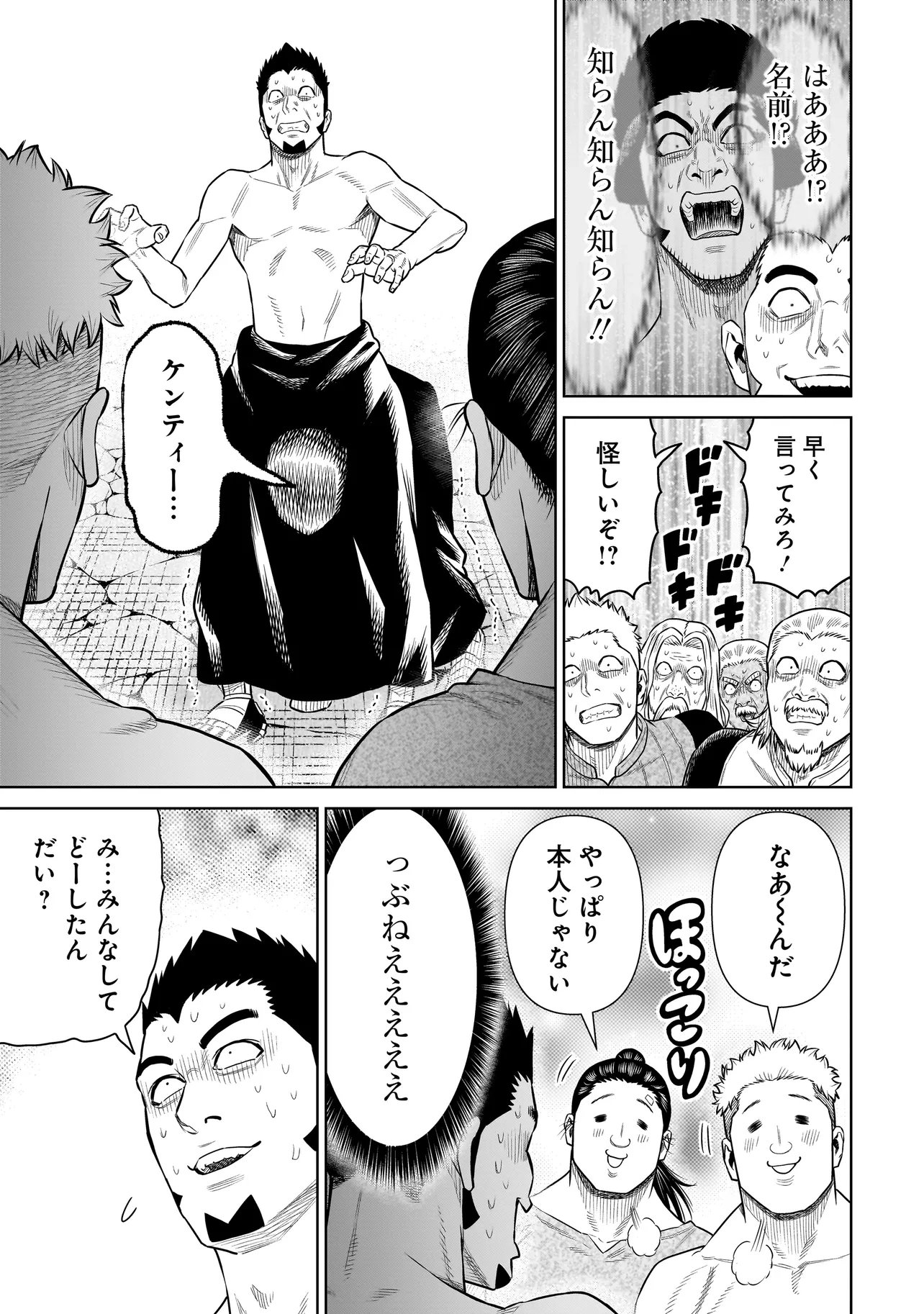 Ninja no Kishi Chapter 51 13ページ