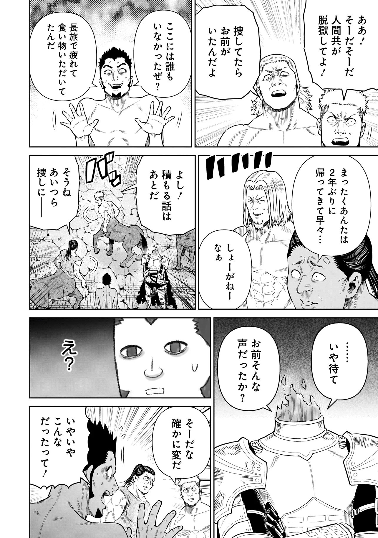 Ninja no Kishi Chapter 51 14ページ