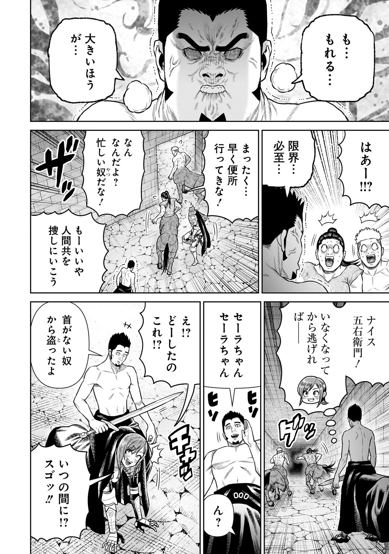 Ninja no Kishi Chapter 51 16ページ