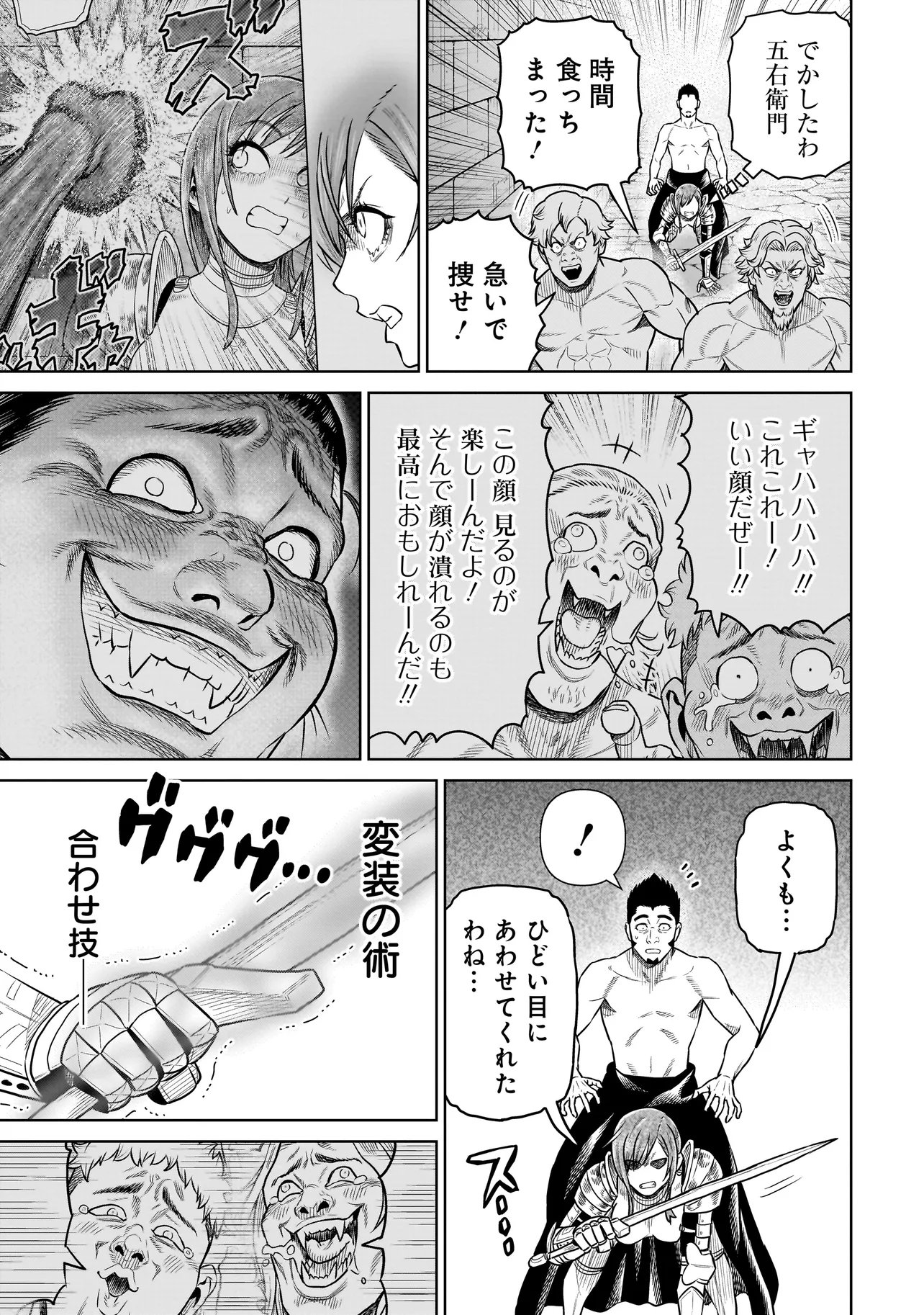 Ninja no Kishi Chapter 51 17ページ