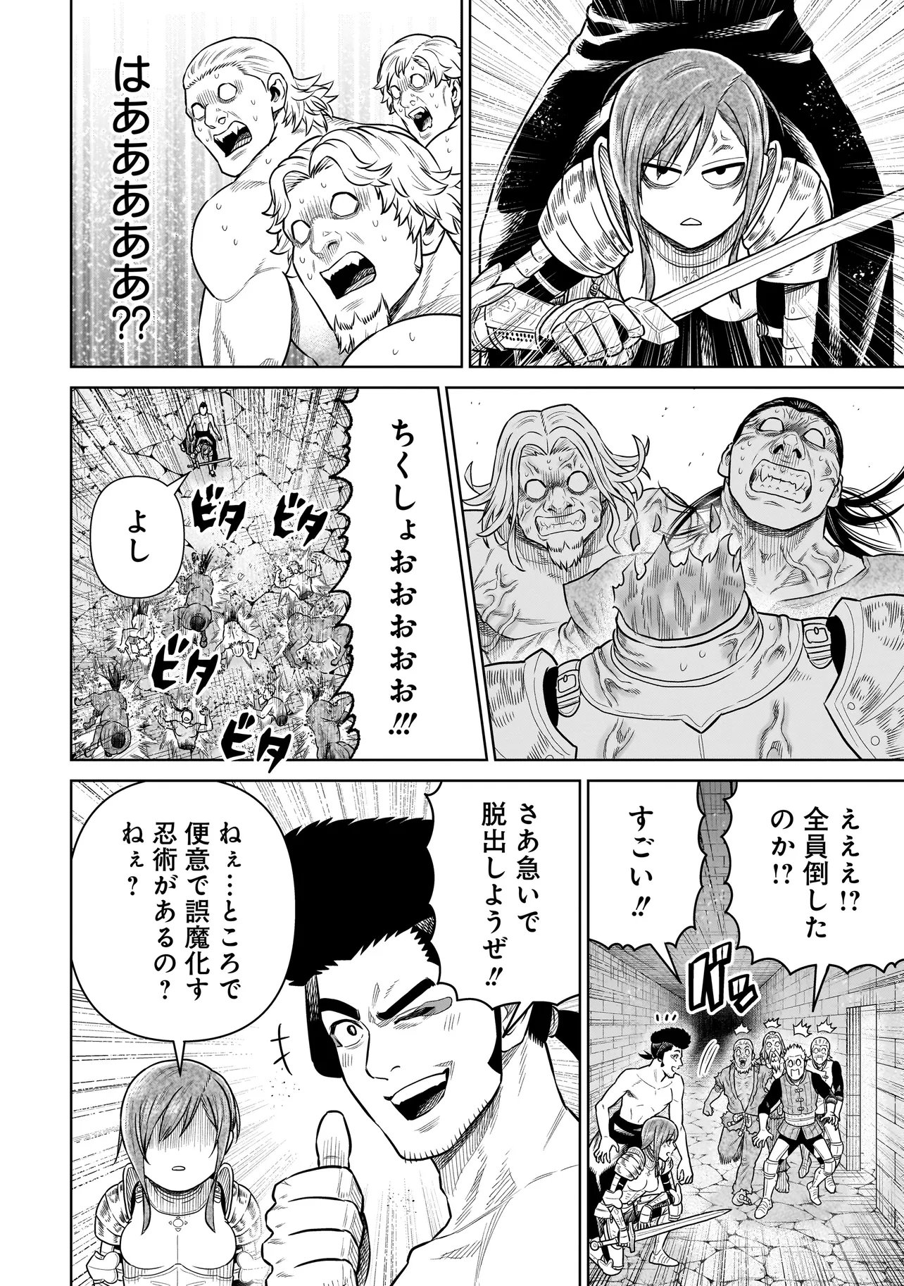 Ninja no Kishi Chapter 51 20ページ
