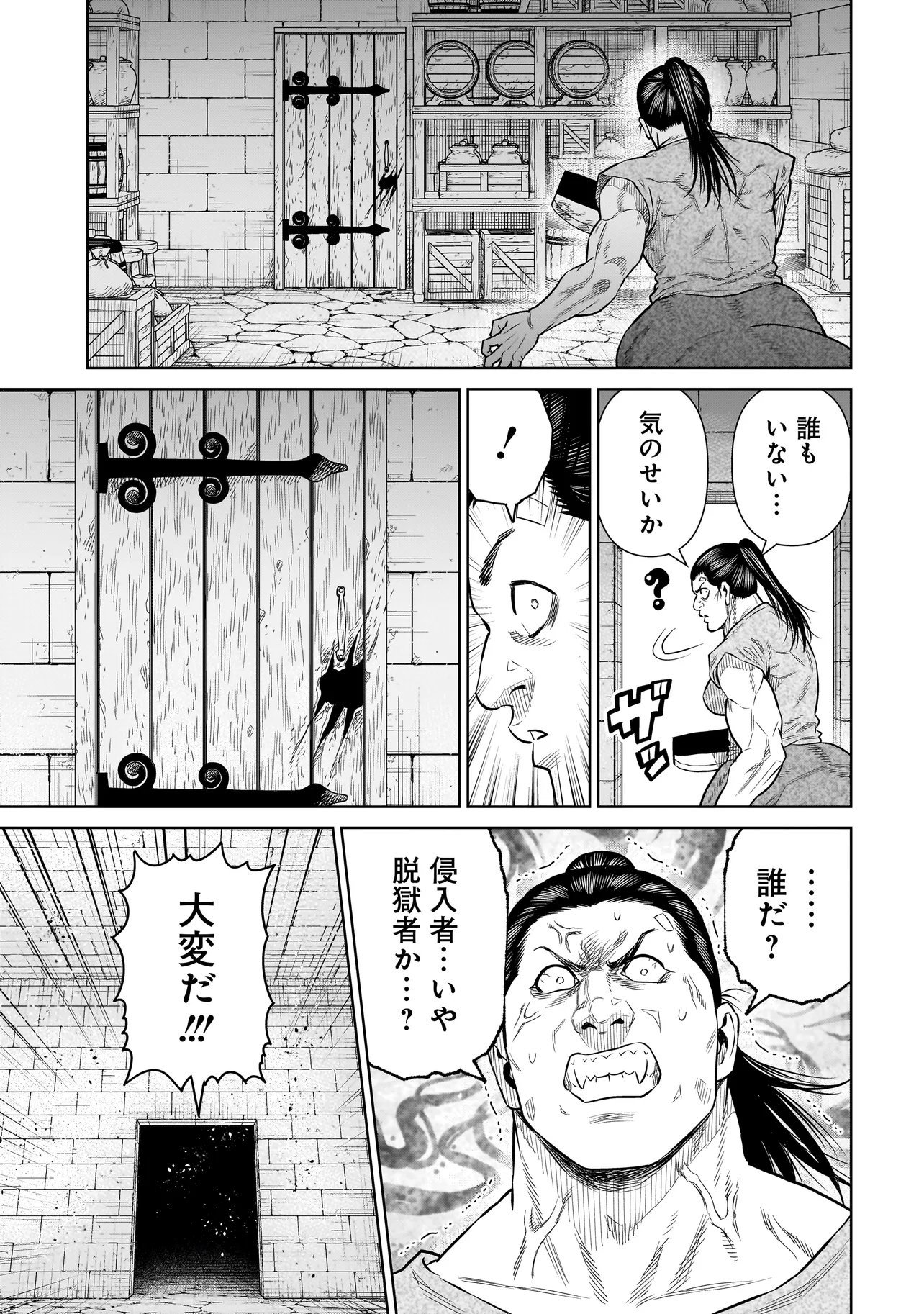 Ninja no Kishi Chapter 51 3ページ