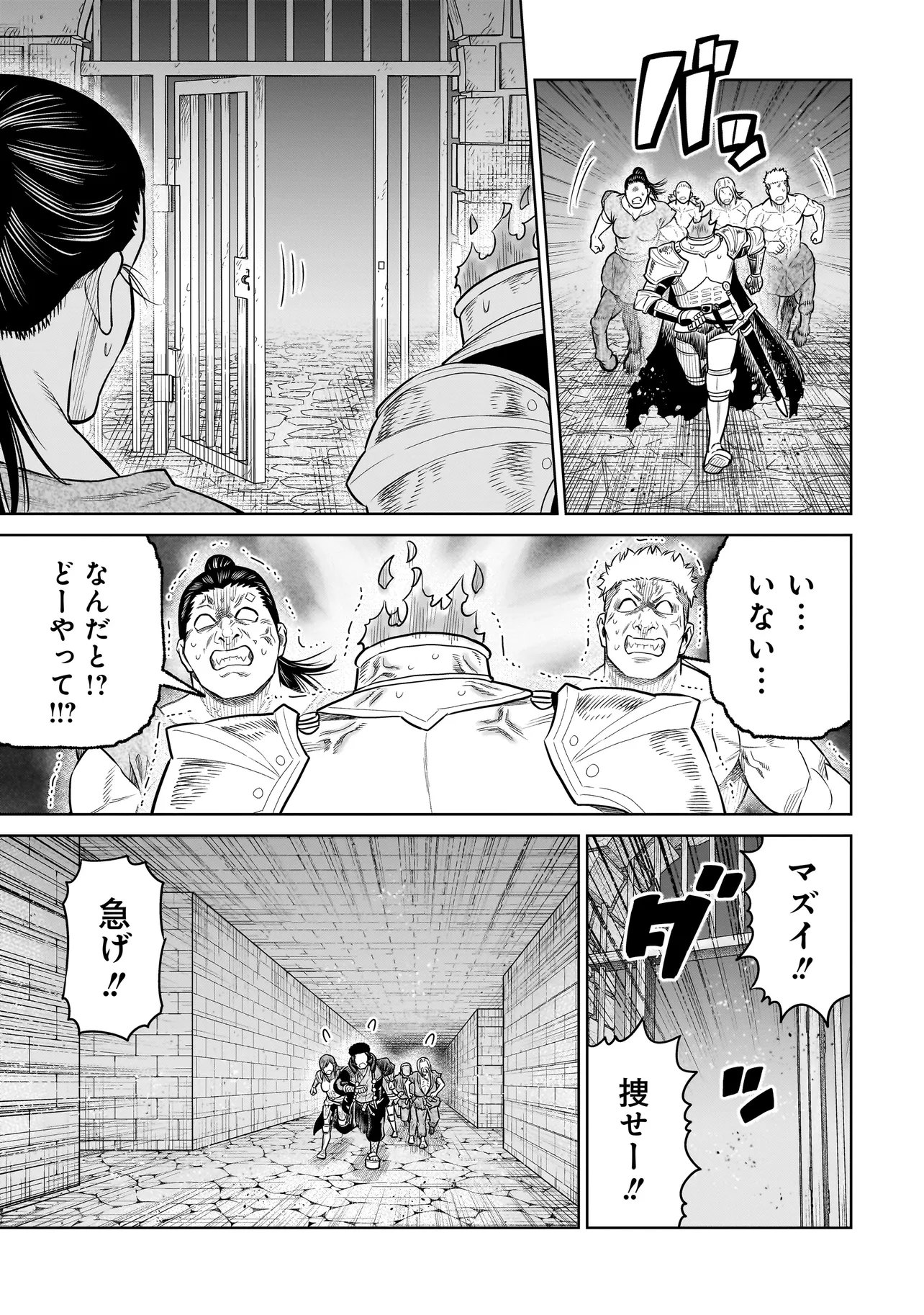 Ninja no Kishi Chapter 51 5ページ