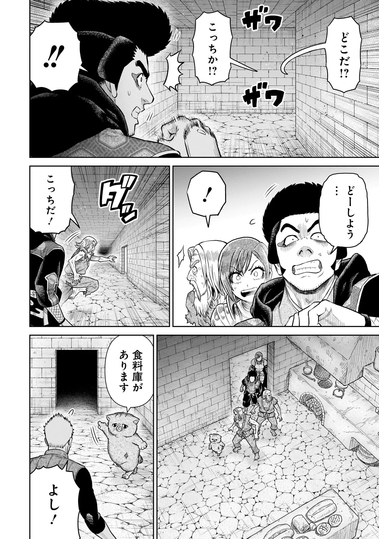 Ninja no Kishi Chapter 51 6ページ