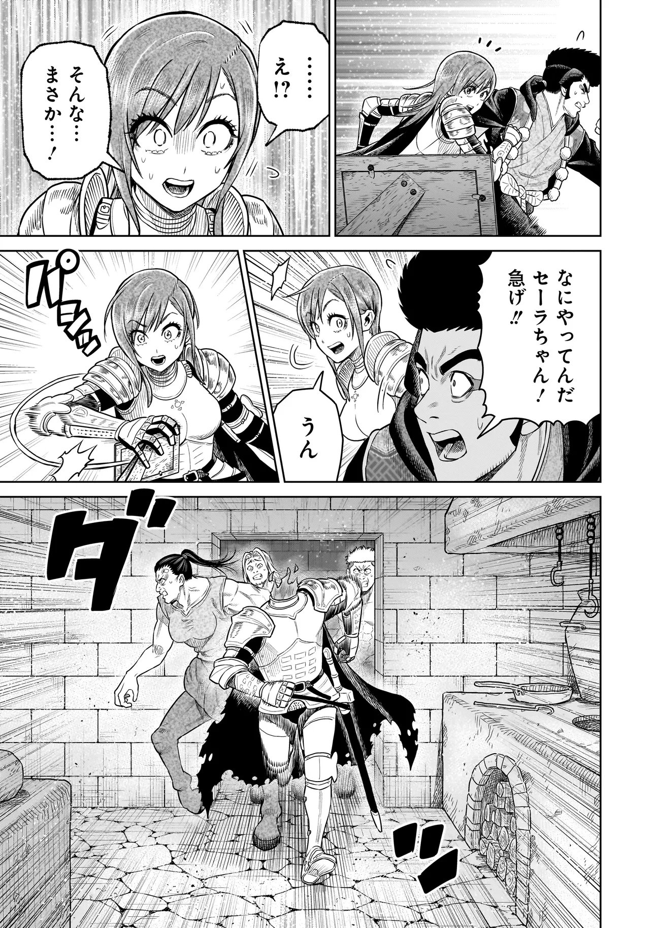 Ninja no Kishi Chapter 51 7ページ