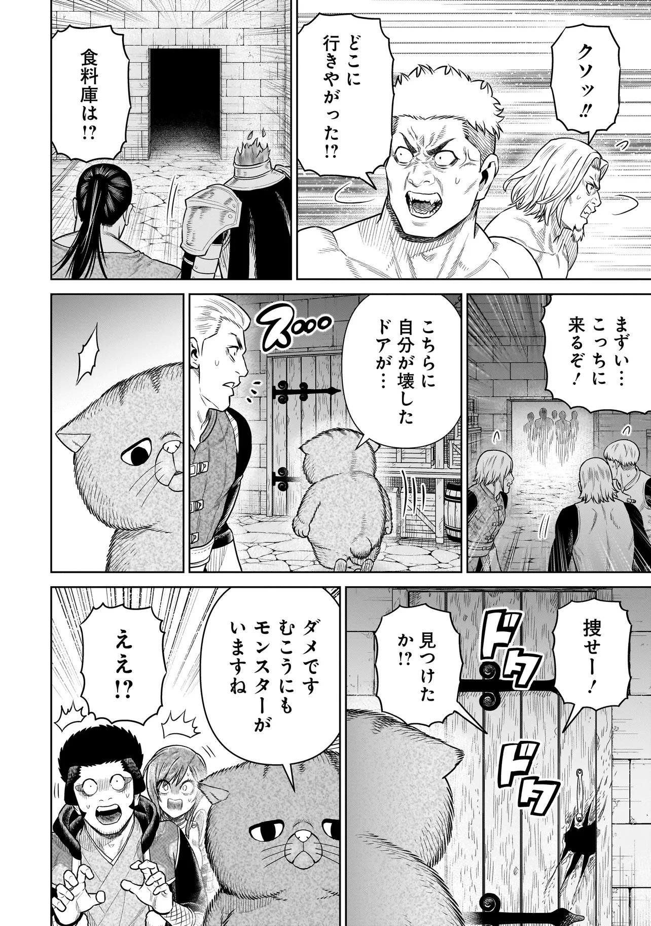 Ninja no Kishi Chapter 51 8ページ