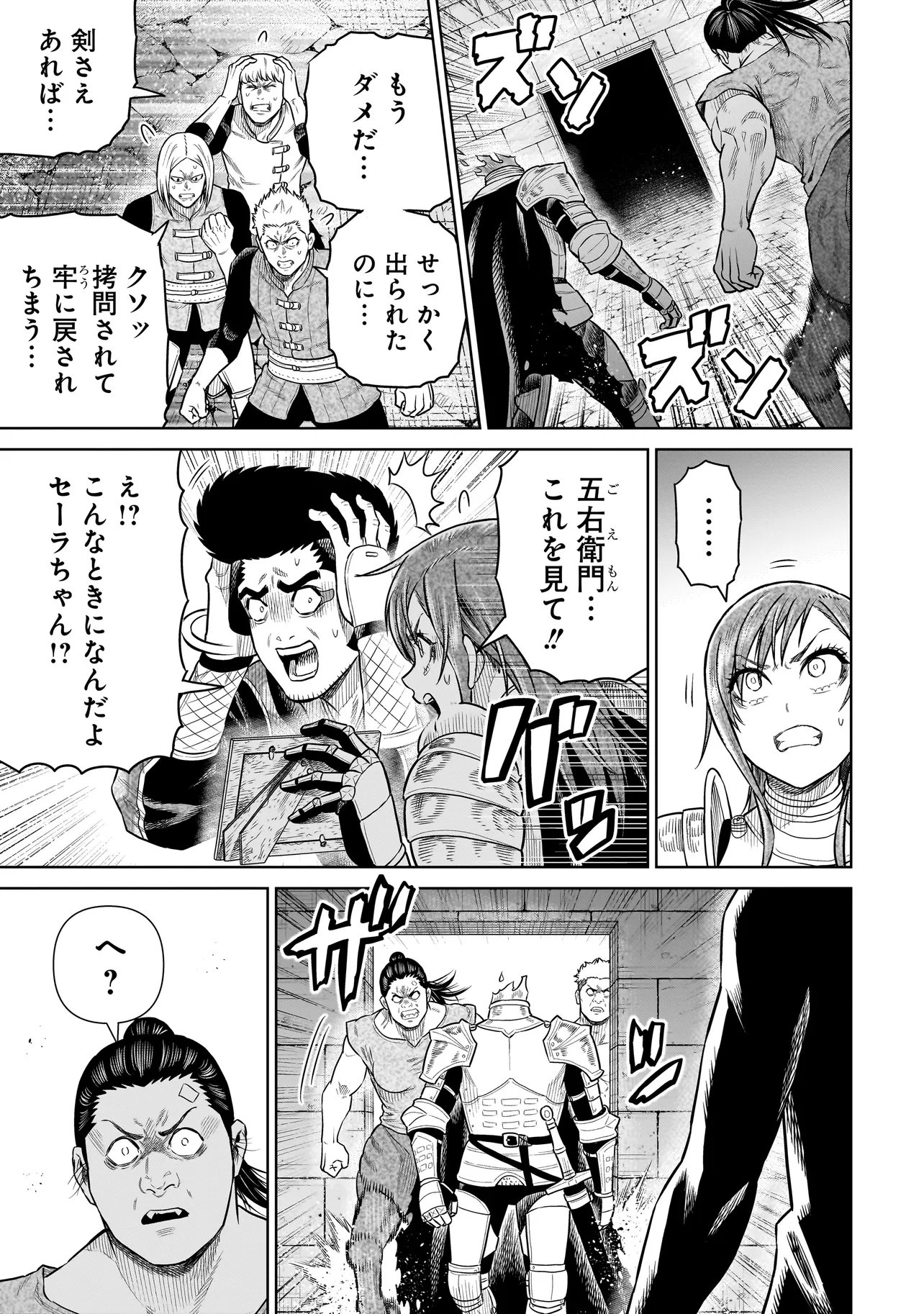 Ninja no Kishi Chapter 51 9ページ