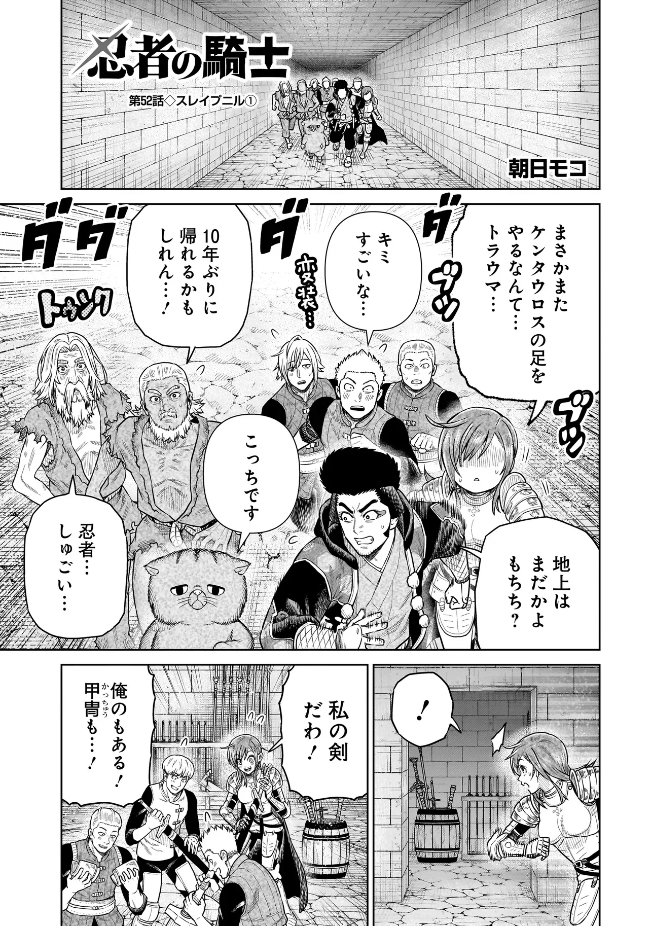 Ninja no Kishi Chapter 52 1ページ