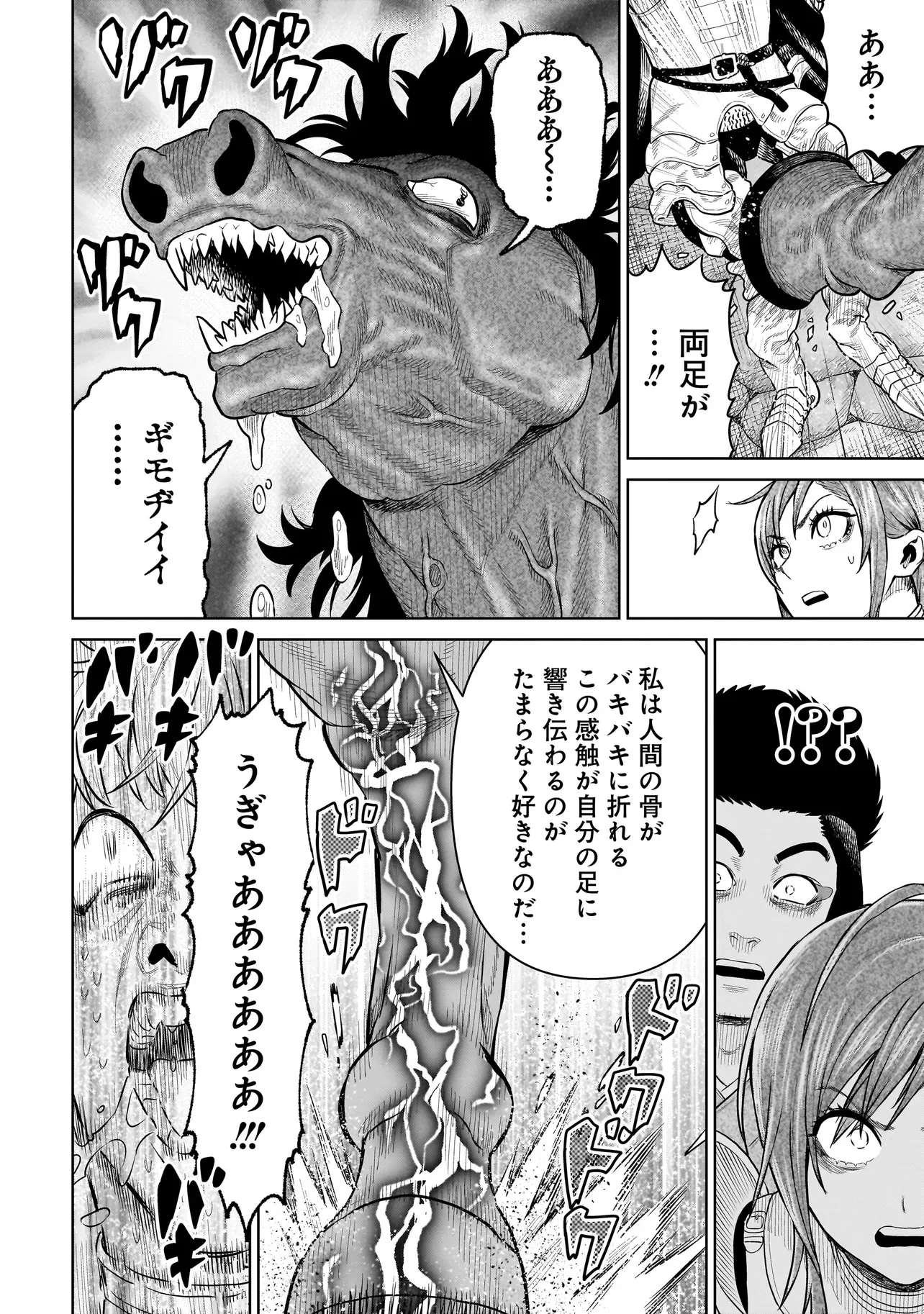 Ninja no Kishi Chapter 52 12ページ