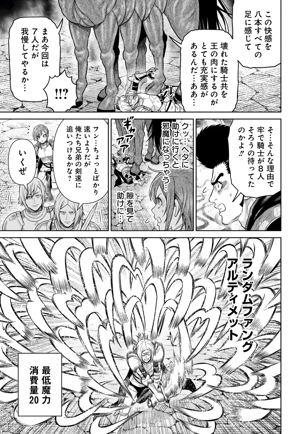 Ninja no Kishi Chapter 52 13ページ
