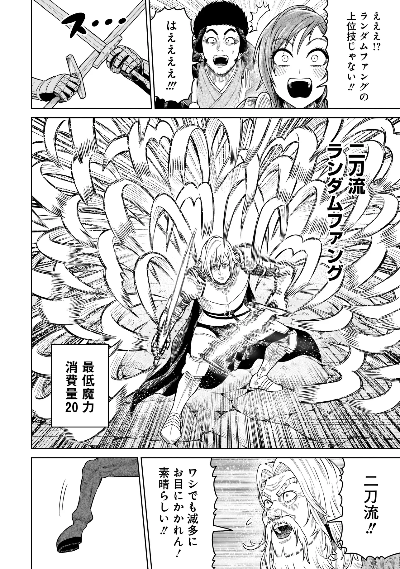 Ninja no Kishi Chapter 52 14ページ