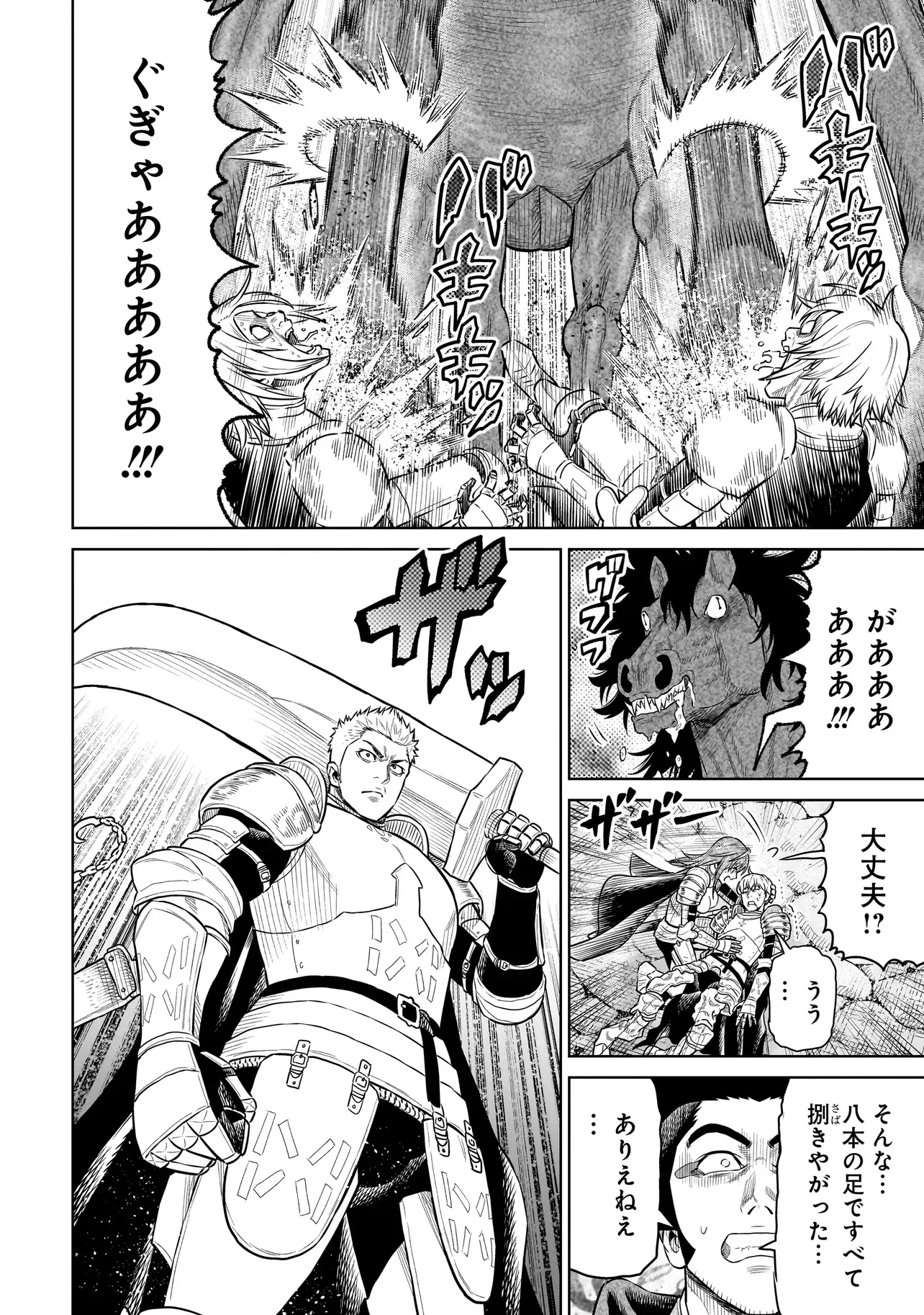 Ninja no Kishi Chapter 52 16ページ